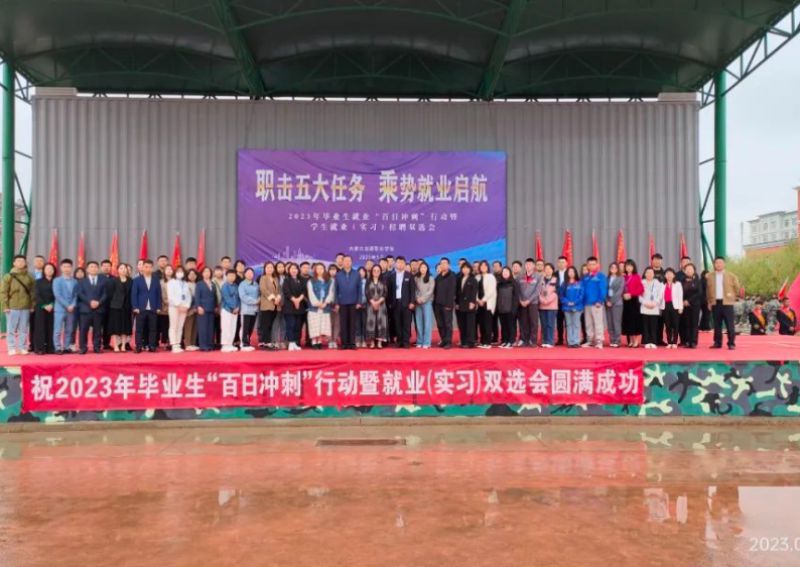BB贝博艾弗森官方网站举办2023年毕业生就业&ldquo;百日冲刺&rdquo;行动暨学生就业（实习）招聘双选会
