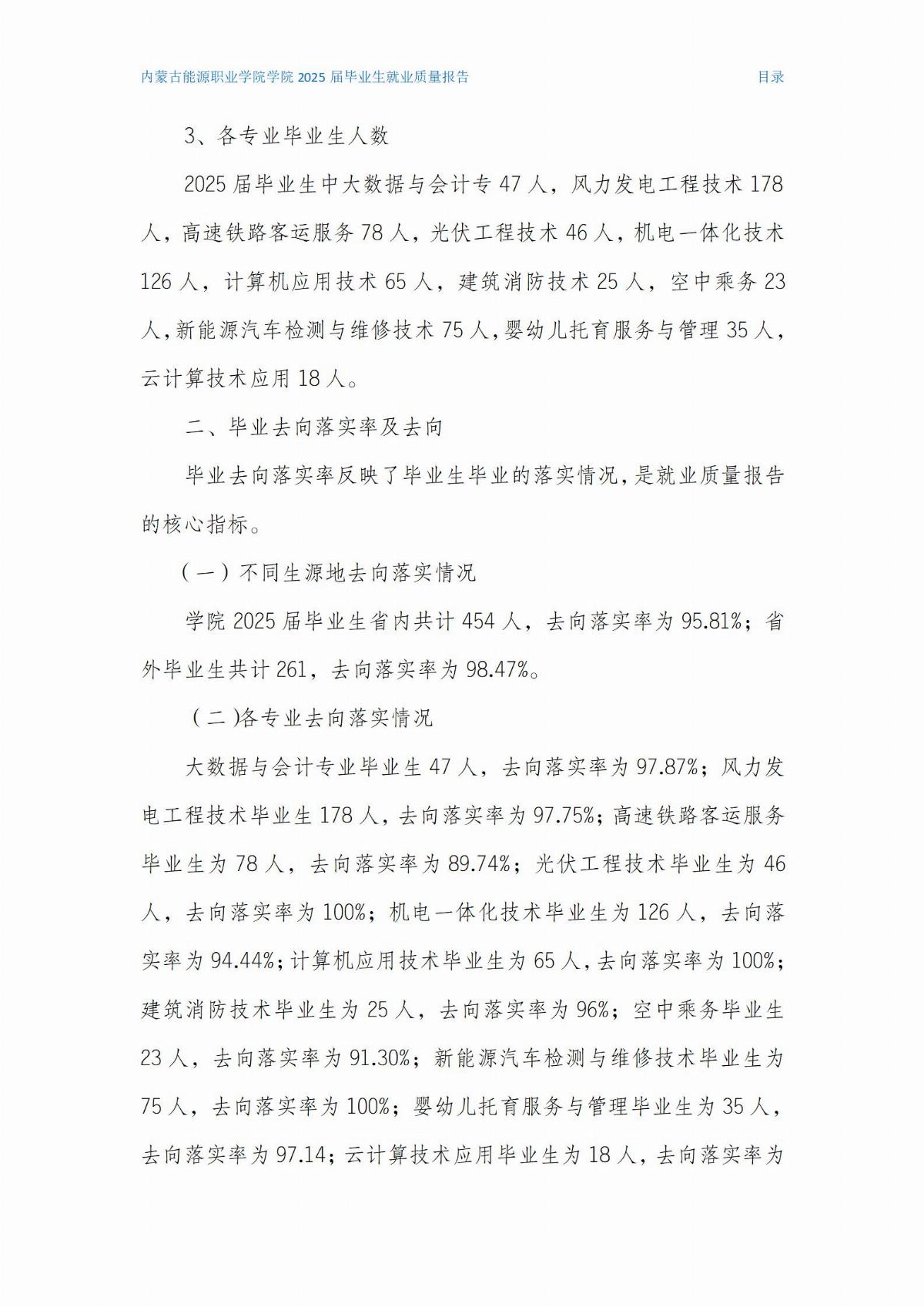 BB贝博艾弗森官方网站就业质量报告(2)(1)_02.jpg