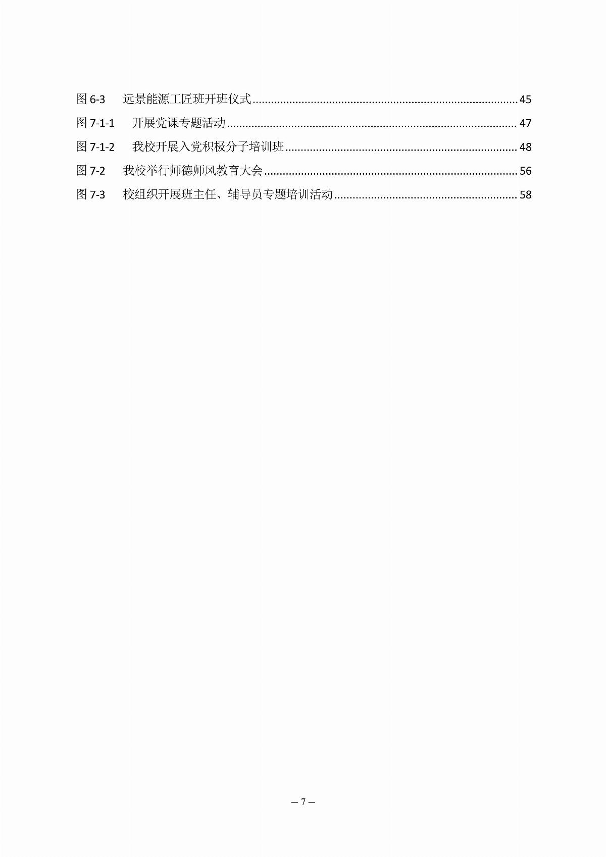 内蒙古建筑职业技术学校年报_13.jpg