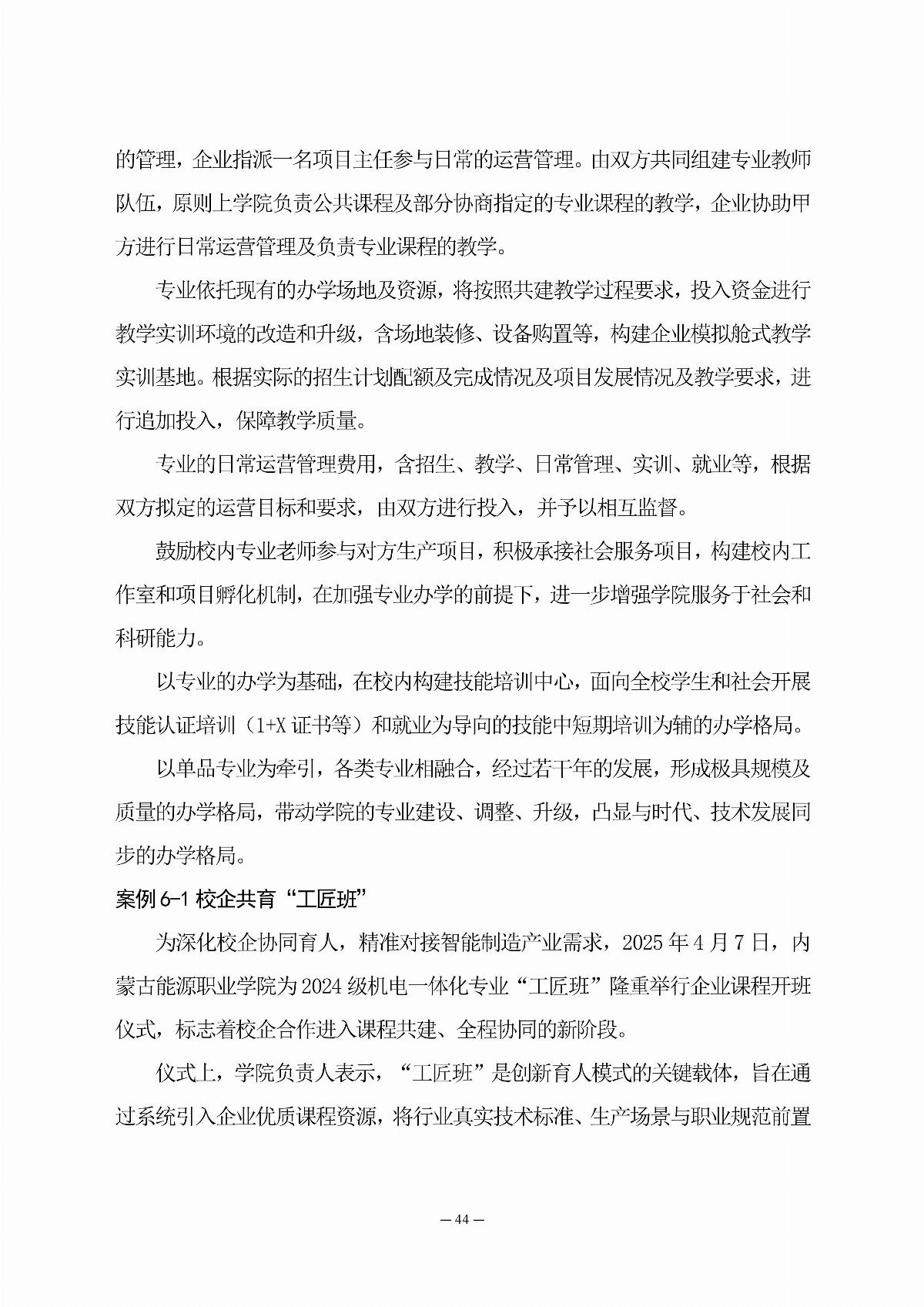 BB贝博艾弗森官方网站职业教育年度质量报告（2025年度）_53.jpg