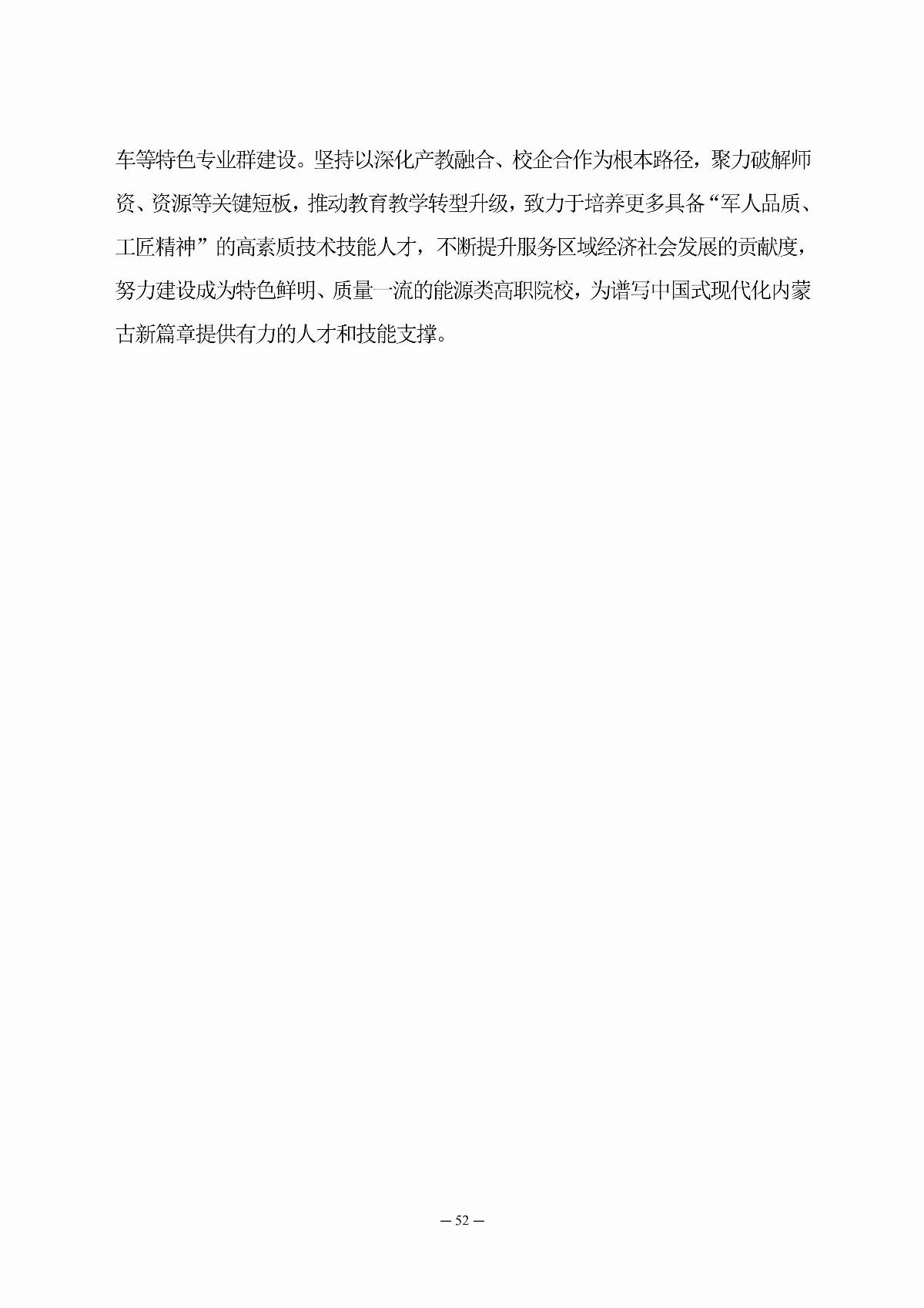 BB贝博艾弗森官方网站职业教育年度质量报告（2025年度）_61.jpg