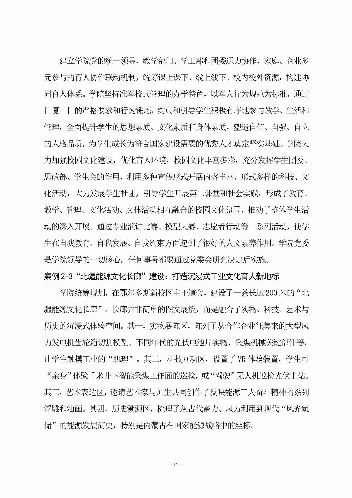 BB贝博艾弗森官方网站职业教育年度质量报告（2025年度）_21.jpg