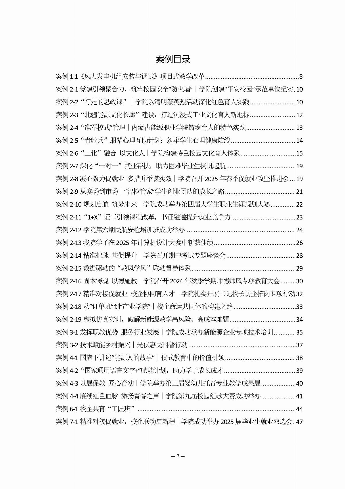 BB贝博艾弗森官方网站职业教育年度质量报告（2025年度）_09.jpg