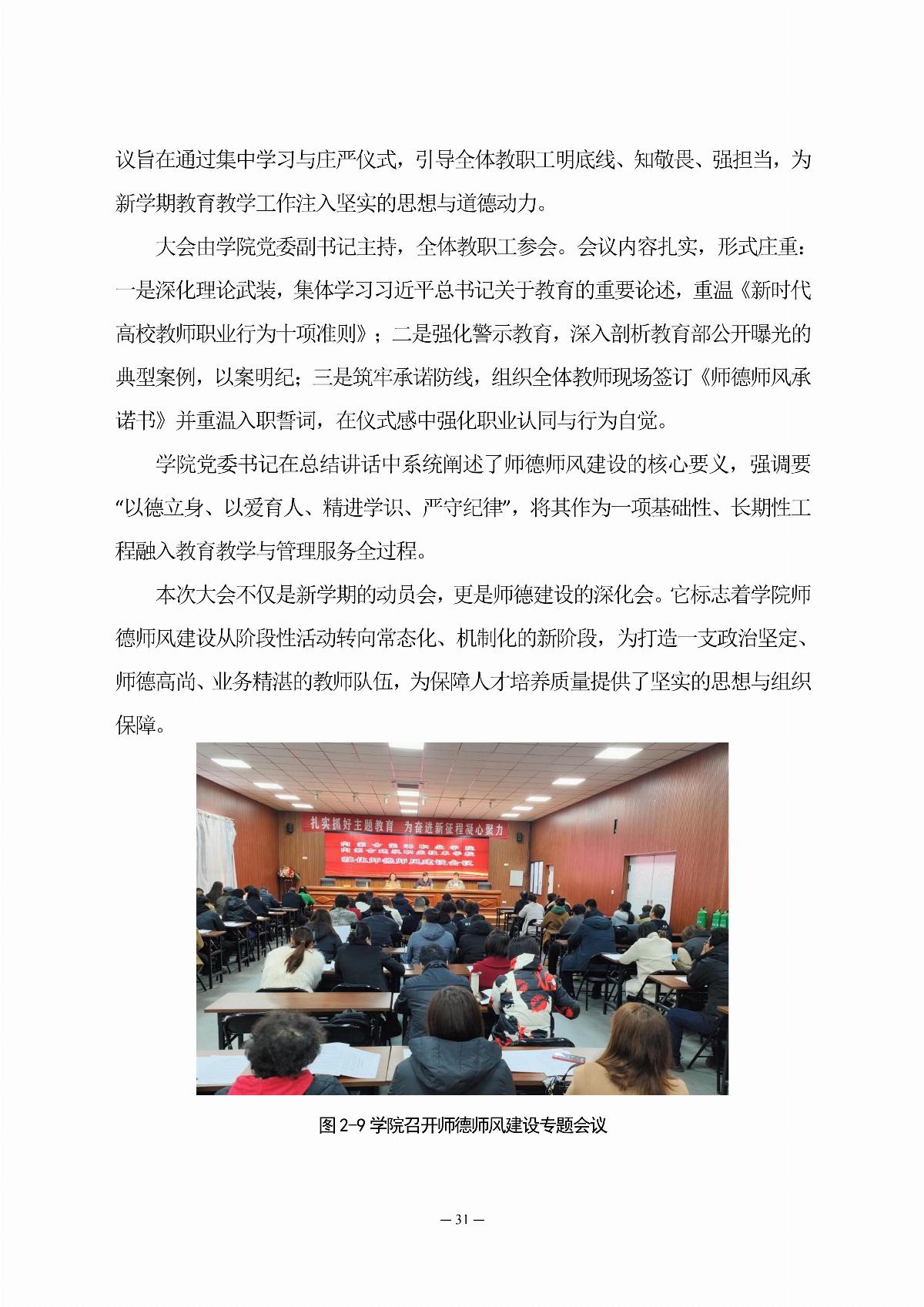 BB贝博艾弗森官方网站职业教育年度质量报告（2025年度）_40.jpg