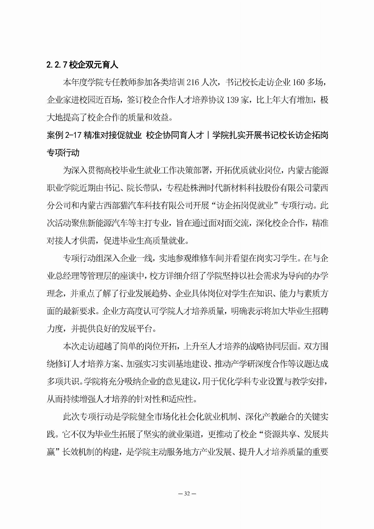 BB贝博艾弗森官方网站职业教育年度质量报告（2025年度）_41.jpg