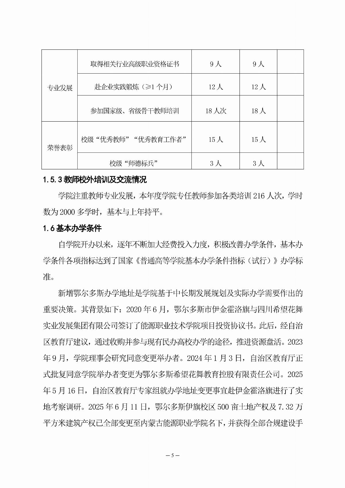 BB贝博艾弗森官方网站职业教育年度质量报告（2025年度）_14.jpg