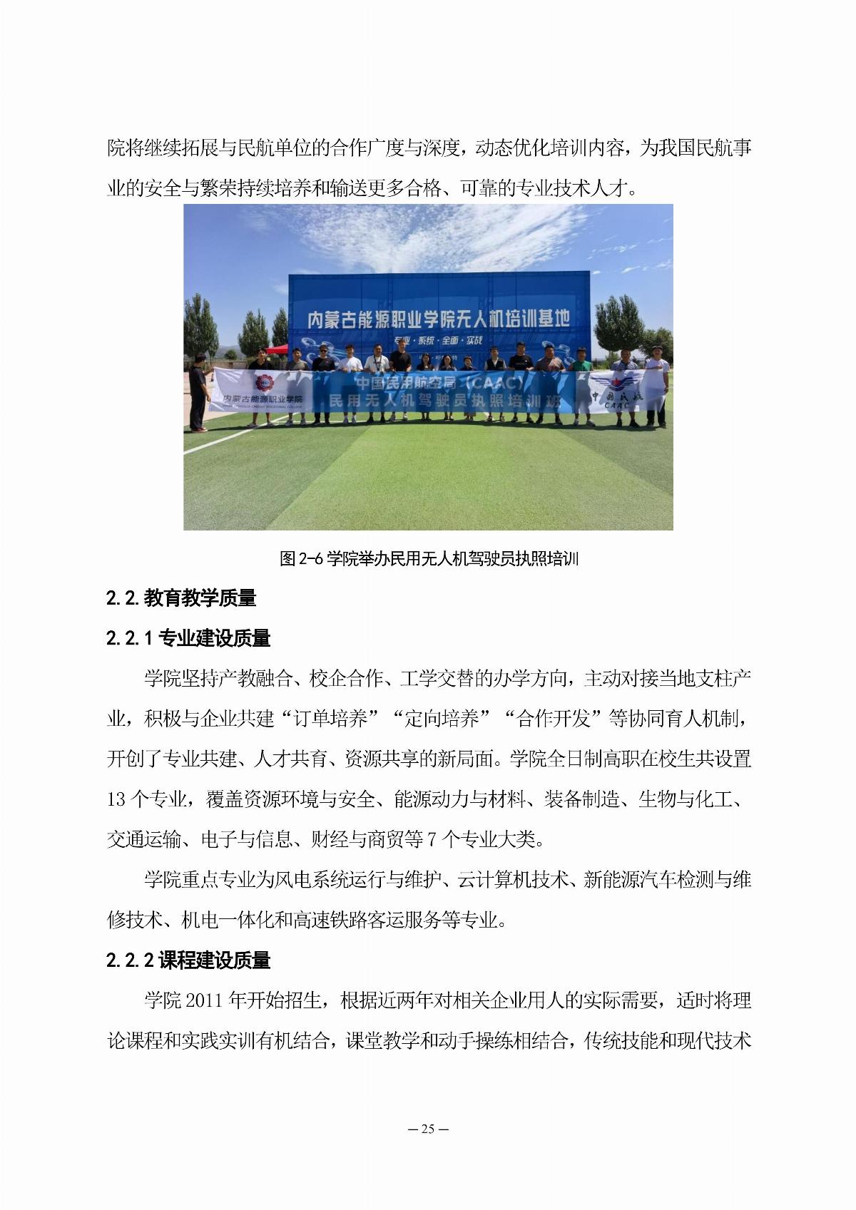 BB贝博艾弗森官方网站职业教育年度质量报告（2025年度）_34.jpg