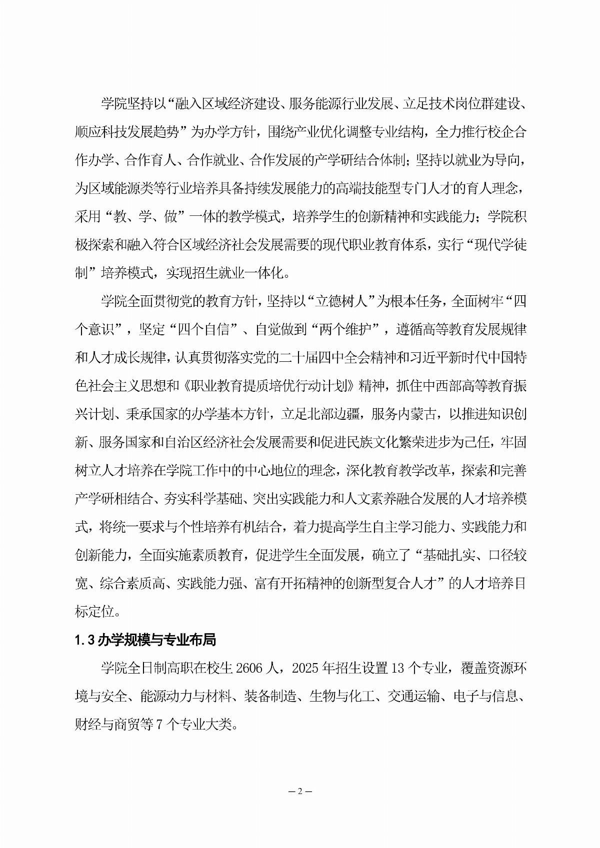 BB贝博艾弗森官方网站职业教育年度质量报告（2025年度）_11.jpg
