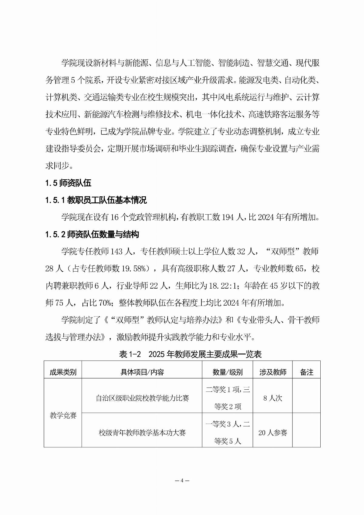 BB贝博艾弗森官方网站职业教育年度质量报告（2025年度）_13.jpg