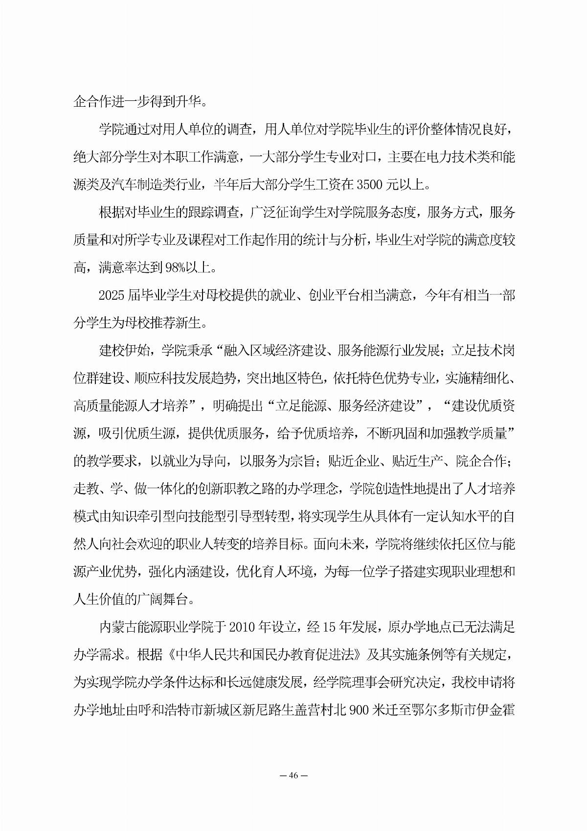 BB贝博艾弗森官方网站职业教育年度质量报告（2025年度）_55.jpg
