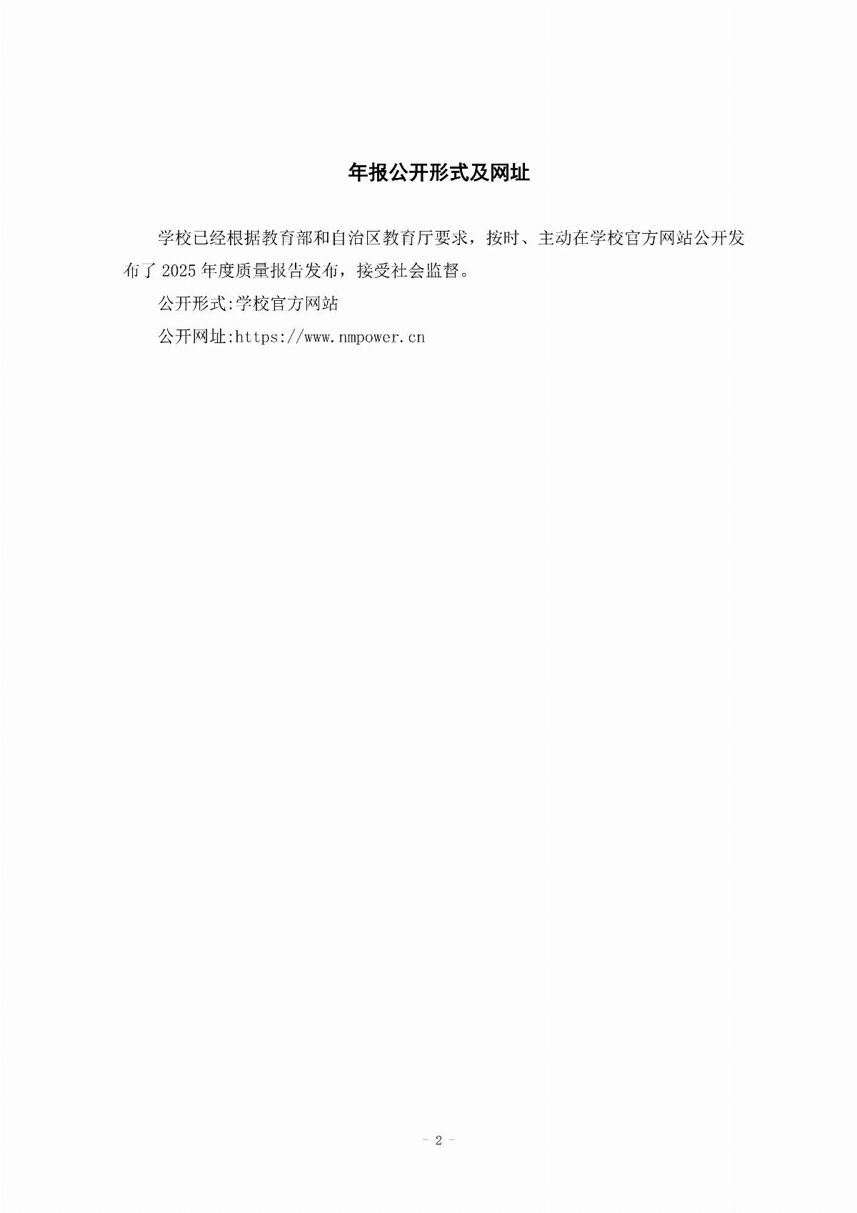 BB贝博艾弗森官方网站职业教育年度质量报告（2025年度）_02.jpg