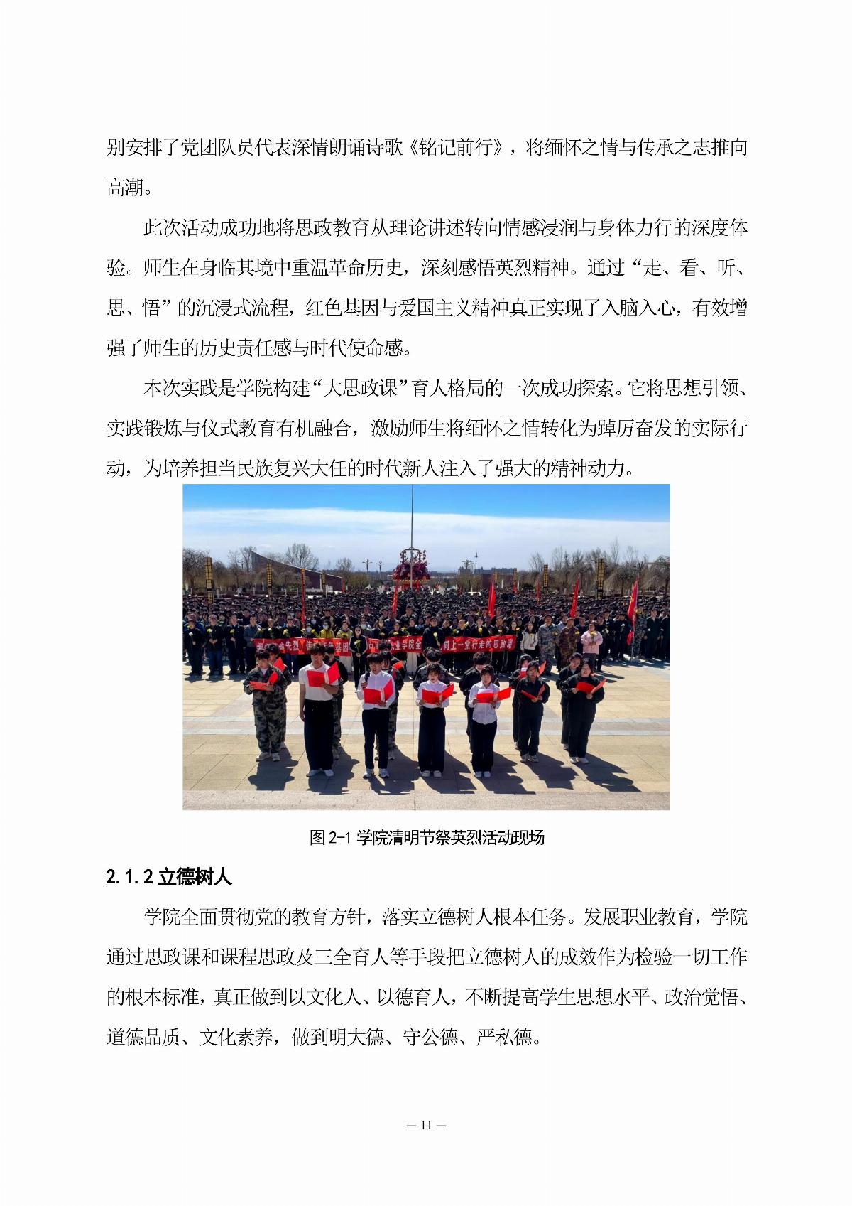BB贝博艾弗森官方网站职业教育年度质量报告（2025年度）_20.jpg