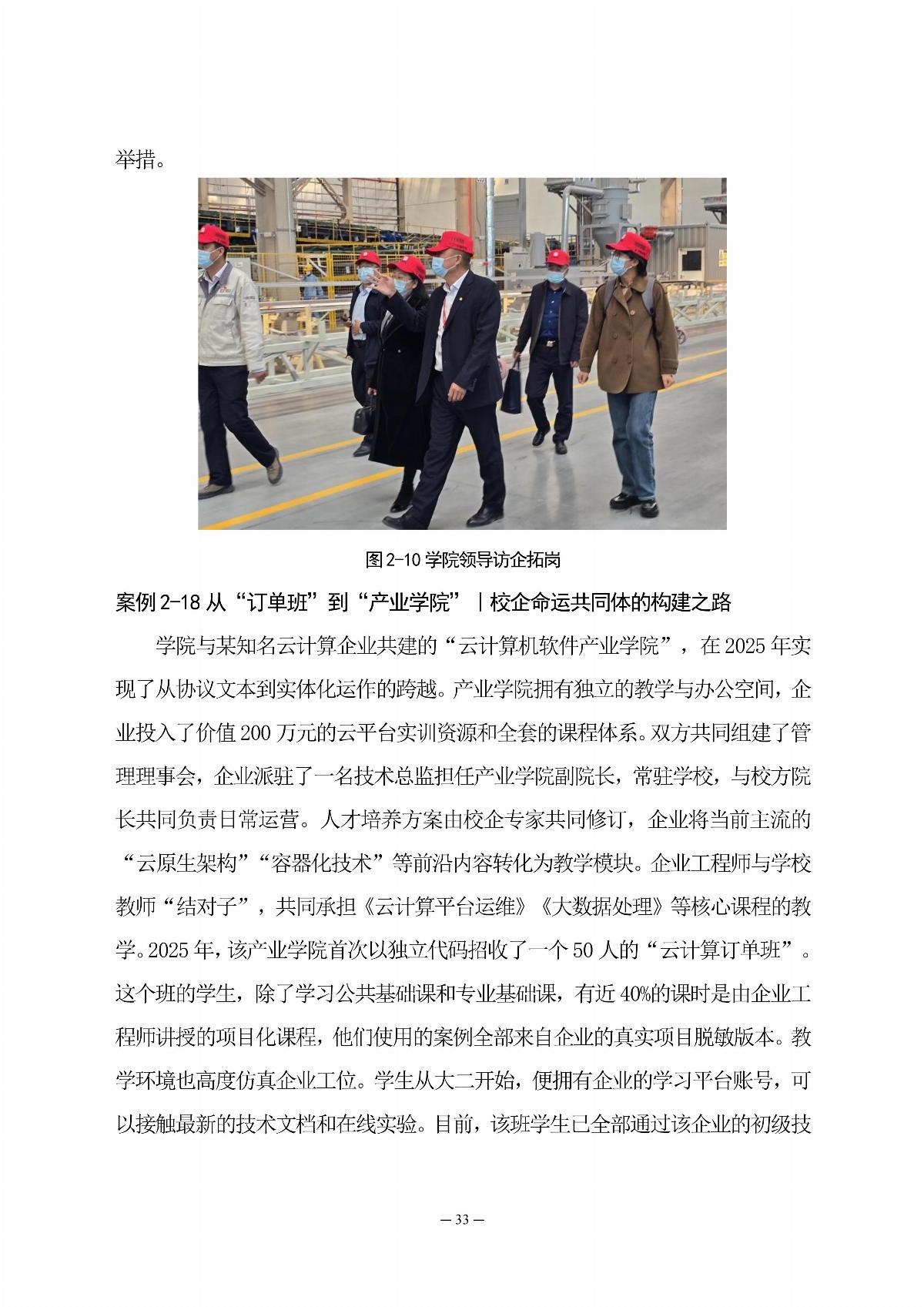 BB贝博艾弗森官方网站职业教育年度质量报告（2025年度）_42.jpg