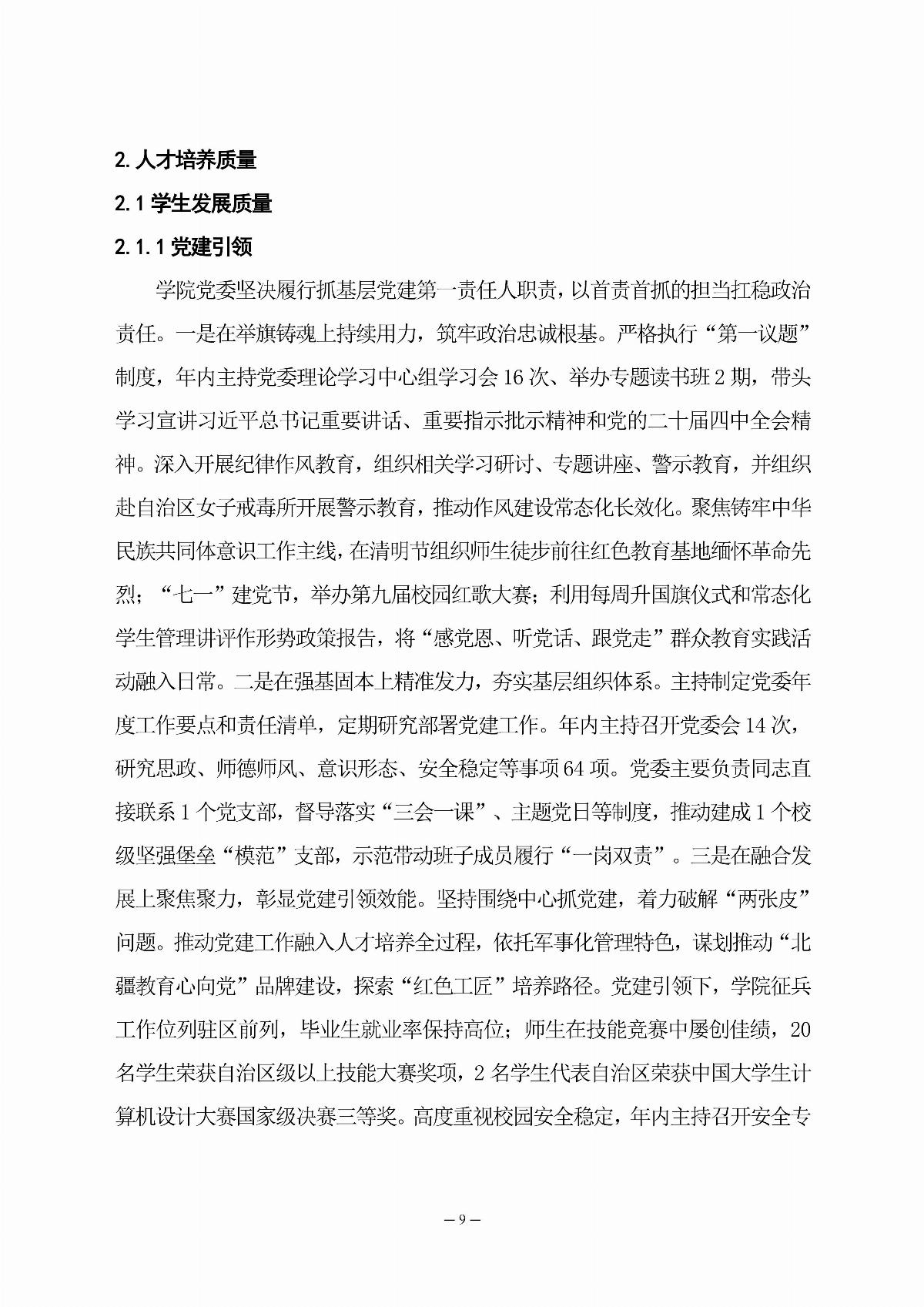 BB贝博艾弗森官方网站职业教育年度质量报告（2025年度）_18.jpg