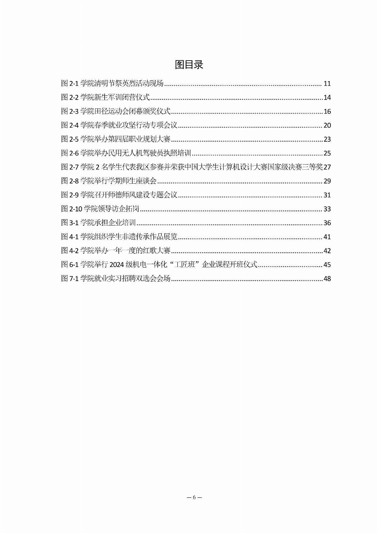 BB贝博艾弗森官方网站职业教育年度质量报告（2025年度）_08.jpg