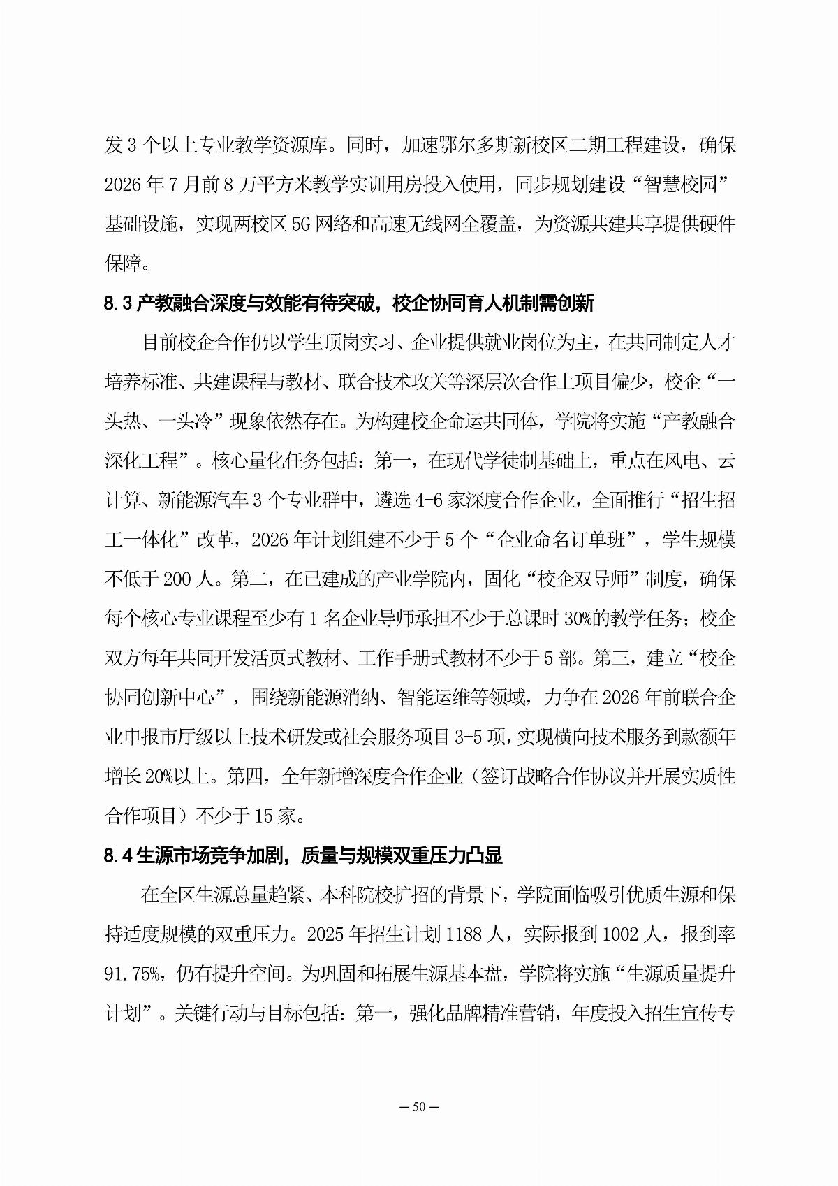 BB贝博艾弗森官方网站职业教育年度质量报告（2025年度）_59.jpg