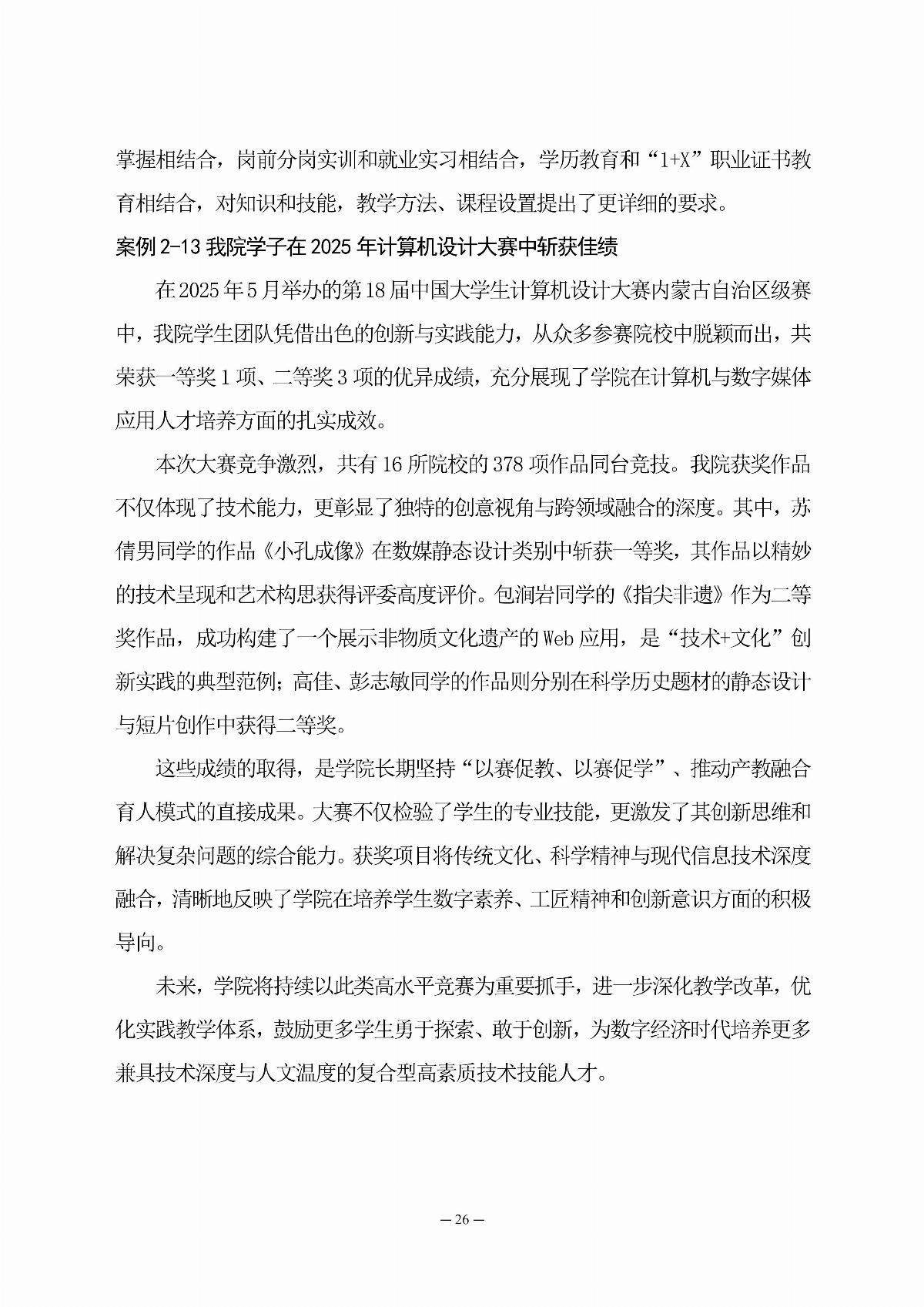 BB贝博艾弗森官方网站职业教育年度质量报告（2025年度）_35.jpg