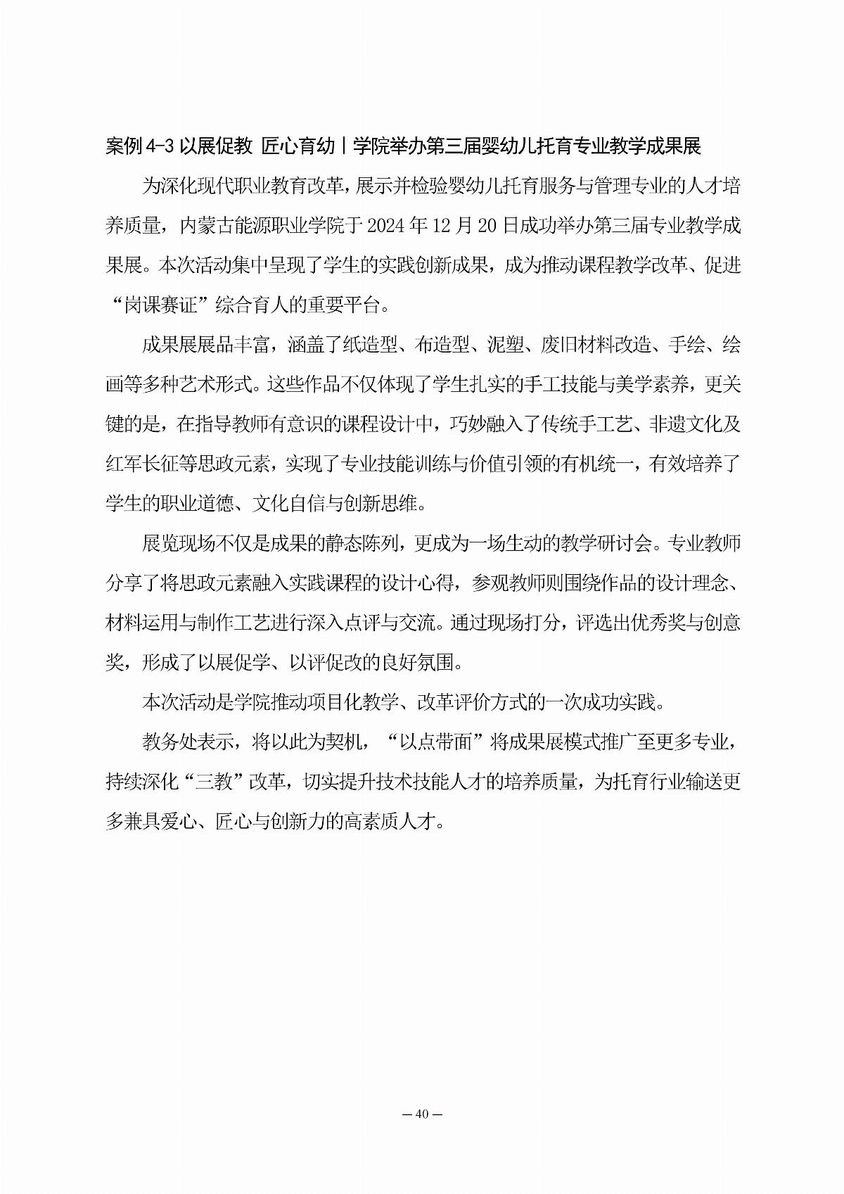 BB贝博艾弗森官方网站职业教育年度质量报告（2025年度）_49.jpg