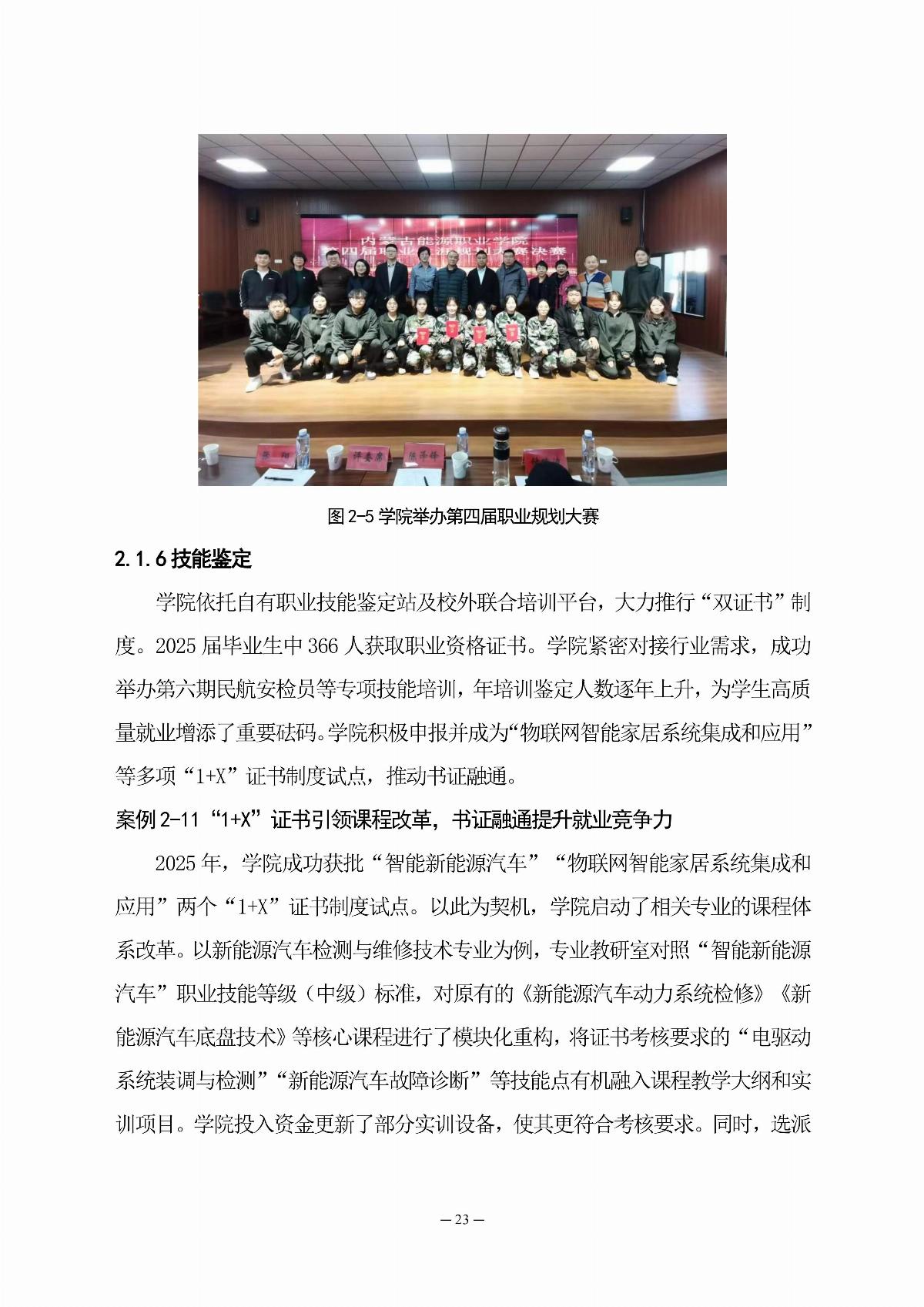 BB贝博艾弗森官方网站职业教育年度质量报告（2025年度）_32.jpg