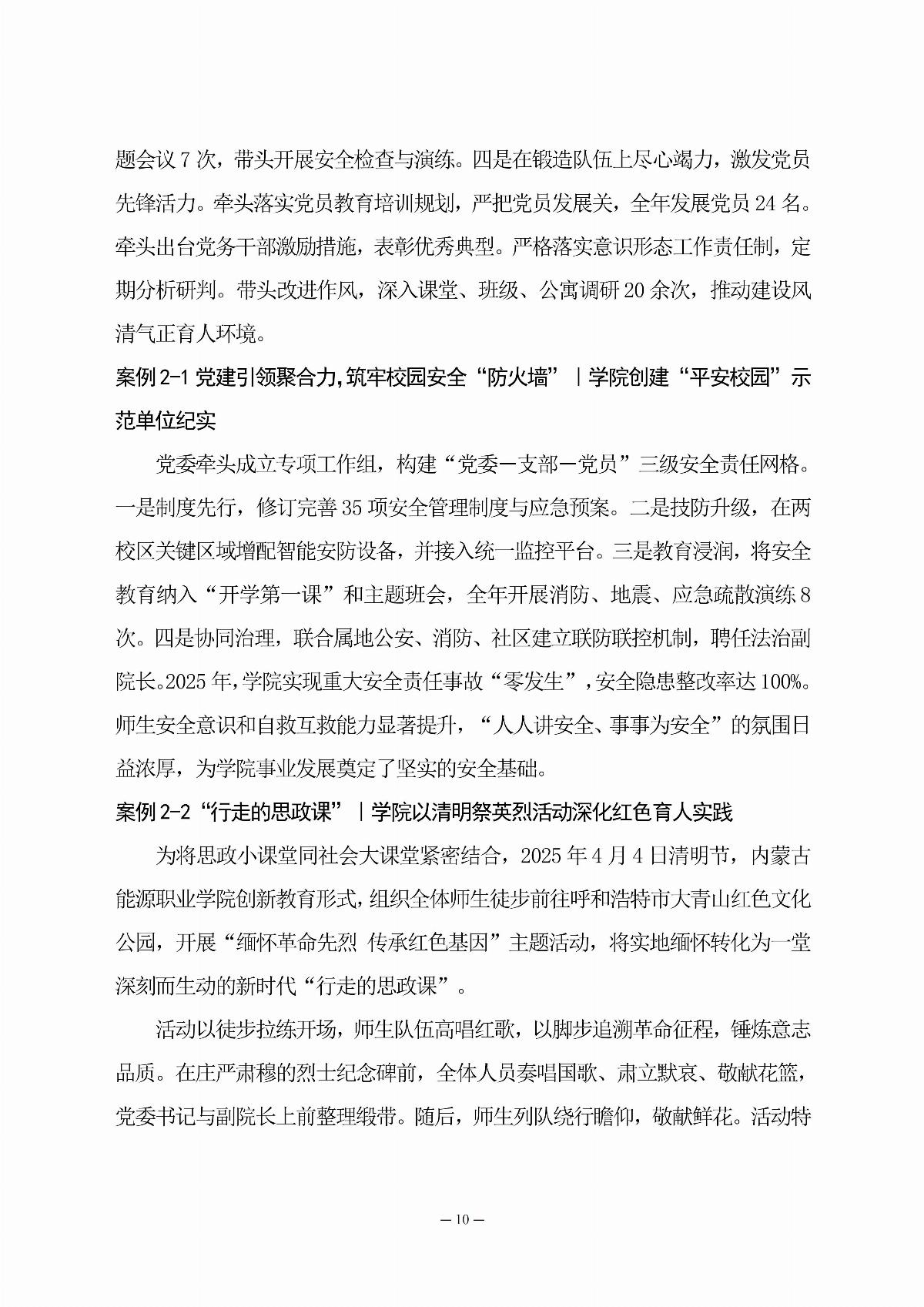 BB贝博艾弗森官方网站职业教育年度质量报告（2025年度）_19.jpg