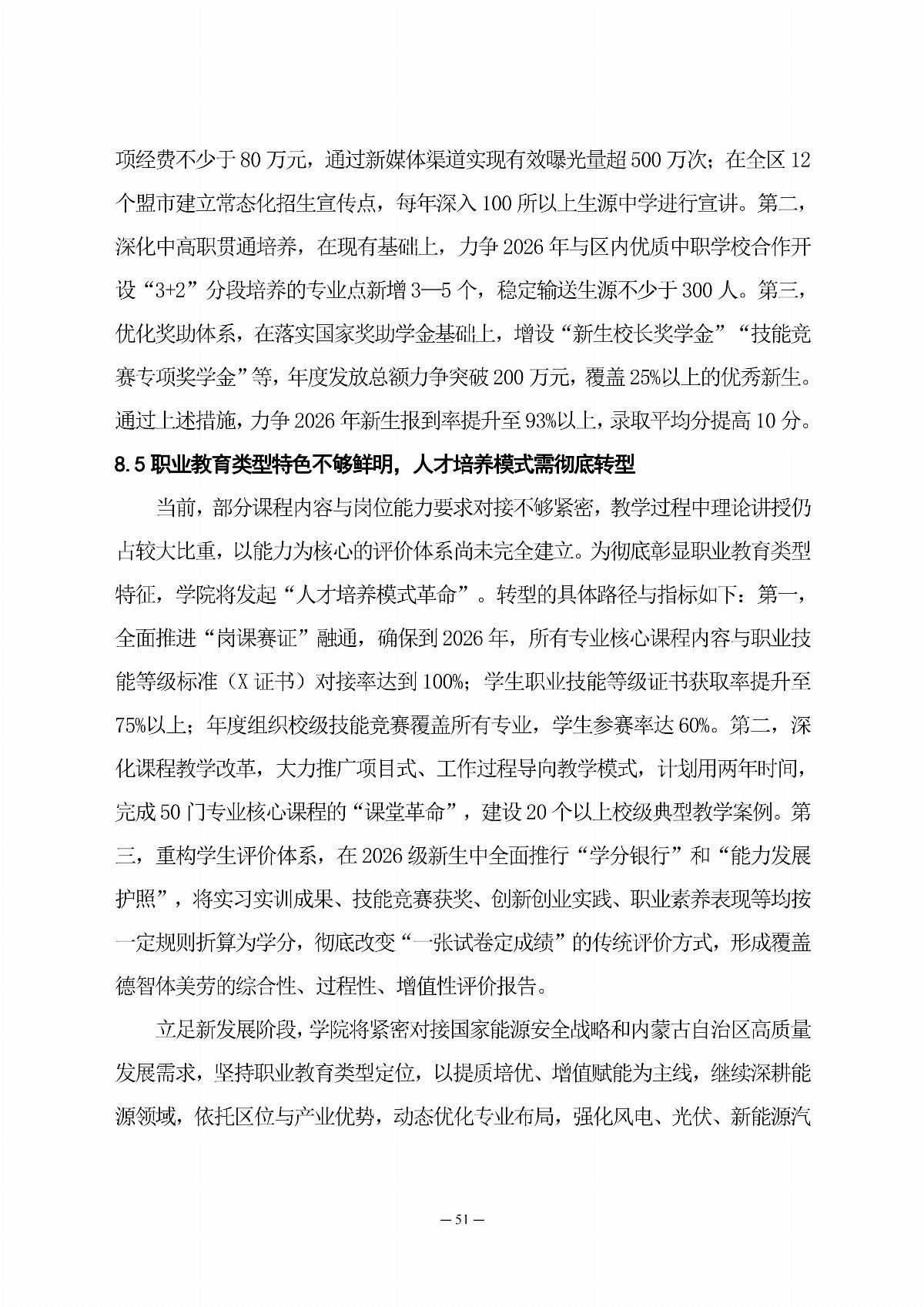 BB贝博艾弗森官方网站职业教育年度质量报告（2025年度）_60.jpg