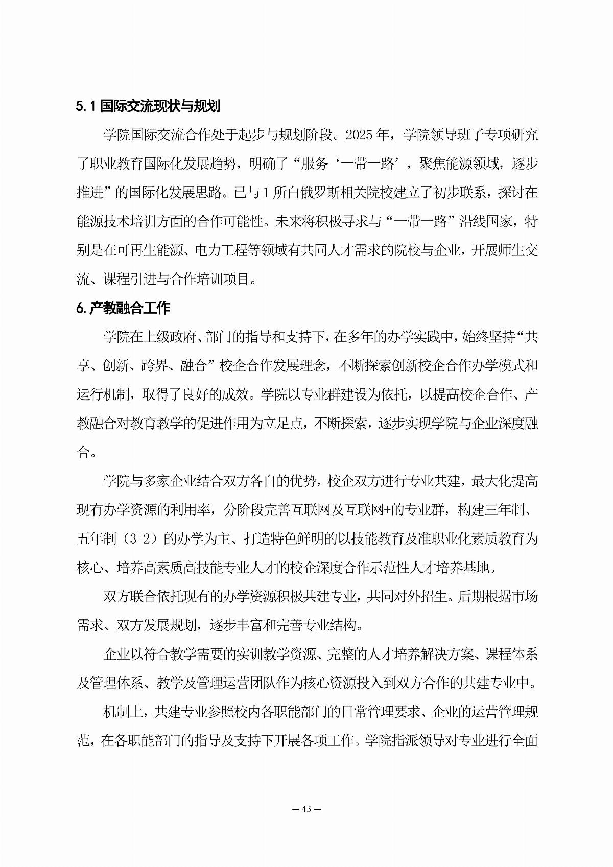 BB贝博艾弗森官方网站职业教育年度质量报告（2025年度）_52.jpg