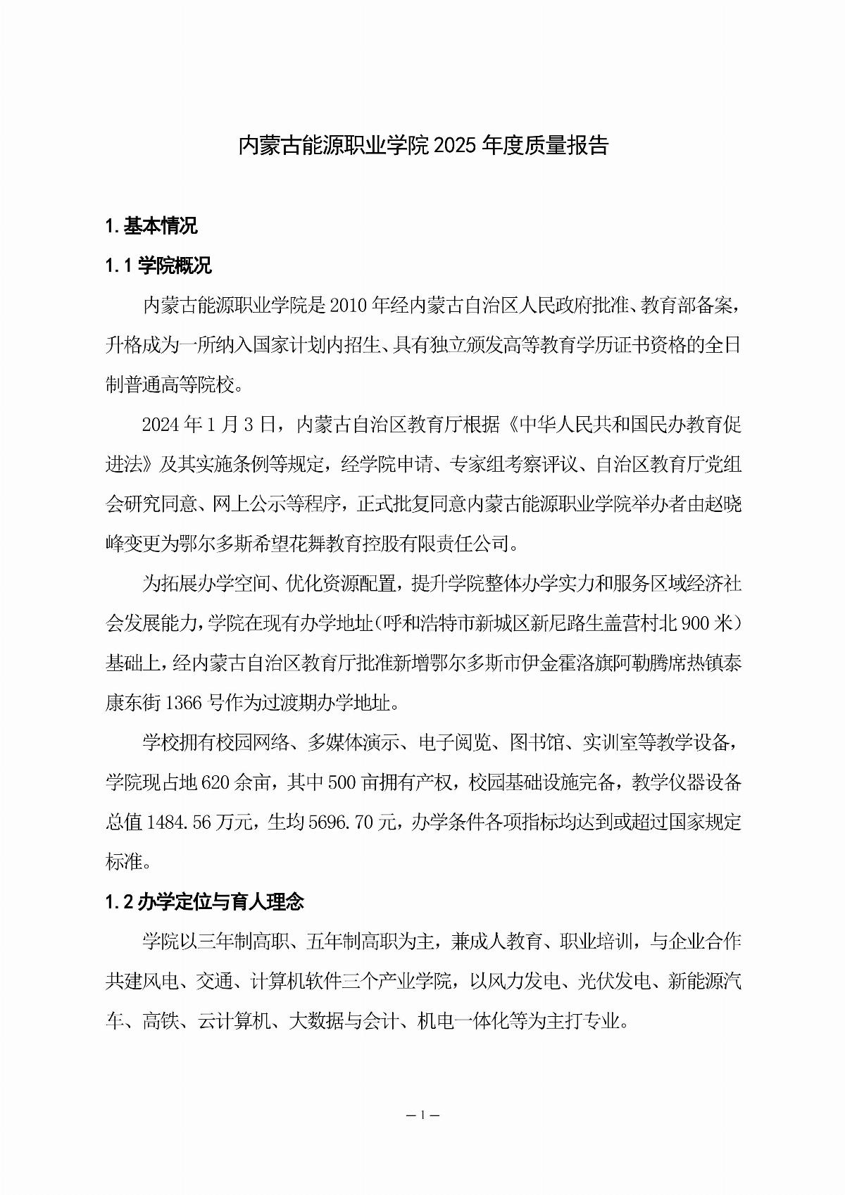 BB贝博艾弗森官方网站职业教育年度质量报告（2025年度）_10.jpg