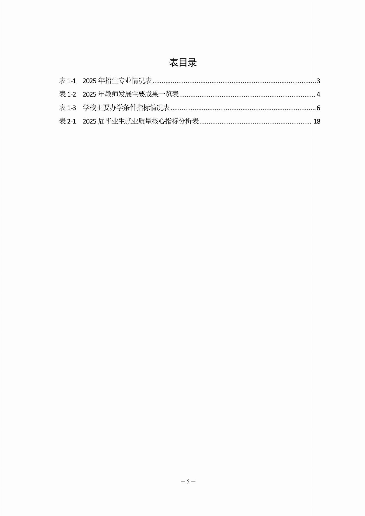 BB贝博艾弗森官方网站职业教育年度质量报告（2025年度）_07.jpg