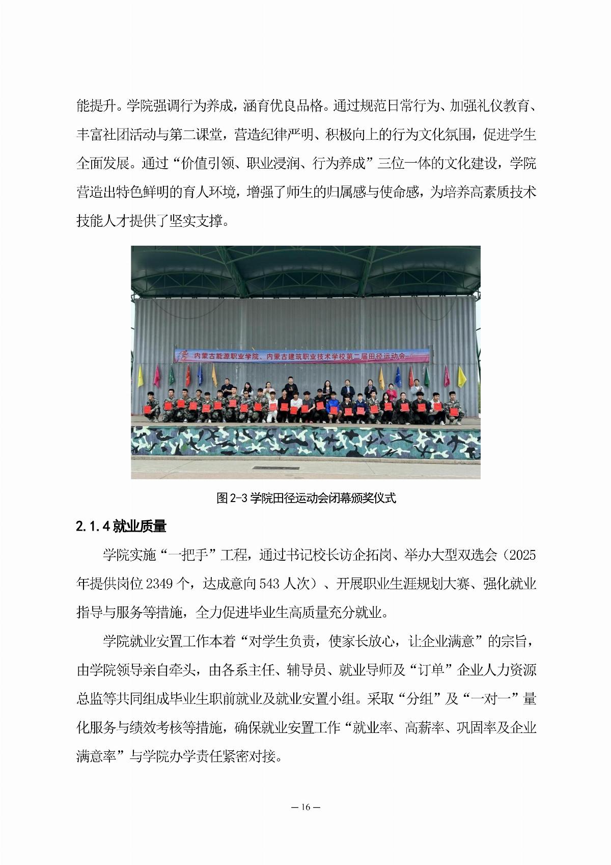 BB贝博艾弗森官方网站职业教育年度质量报告（2025年度）_25.jpg
