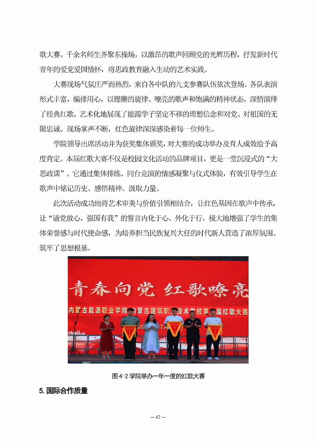 BB贝博艾弗森官方网站职业教育年度质量报告（2025年度）_51.jpg