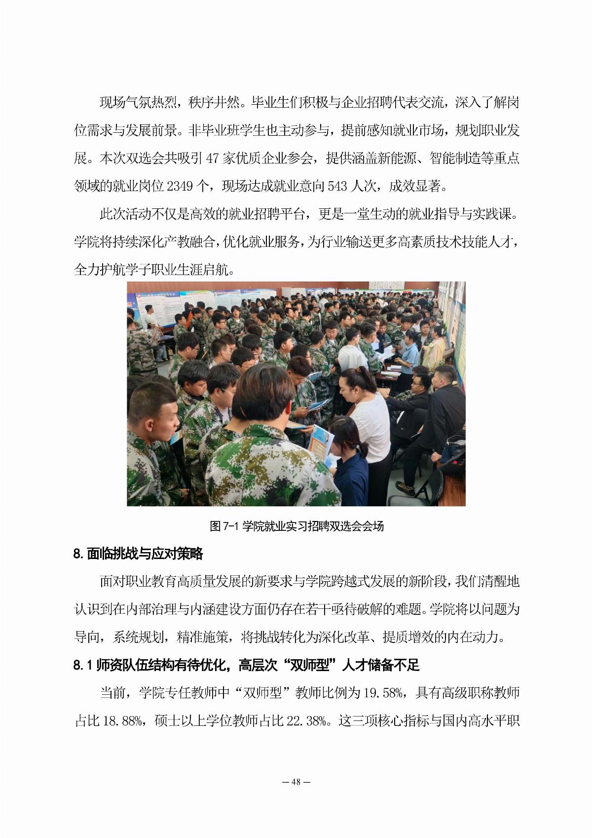 BB贝博艾弗森官方网站职业教育年度质量报告（2025年度）_57.jpg