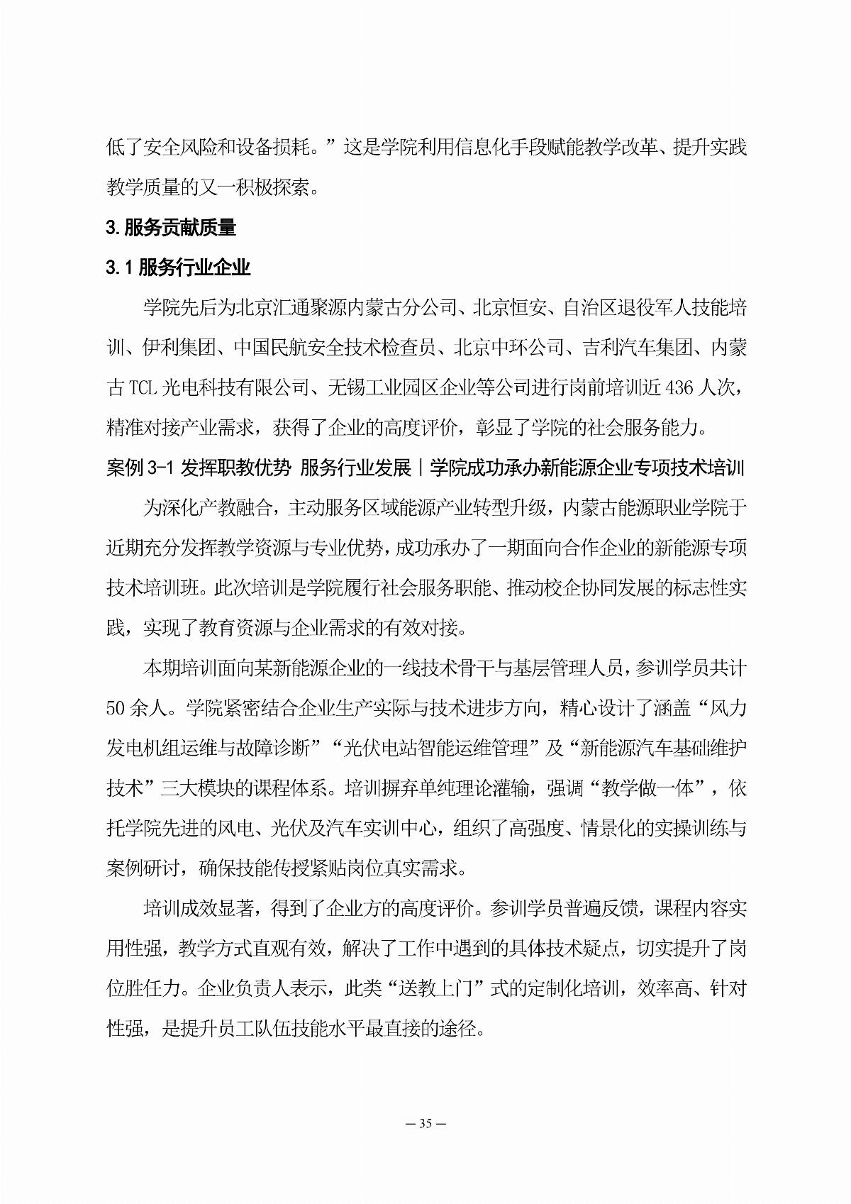 BB贝博艾弗森官方网站职业教育年度质量报告（2025年度）_44.jpg