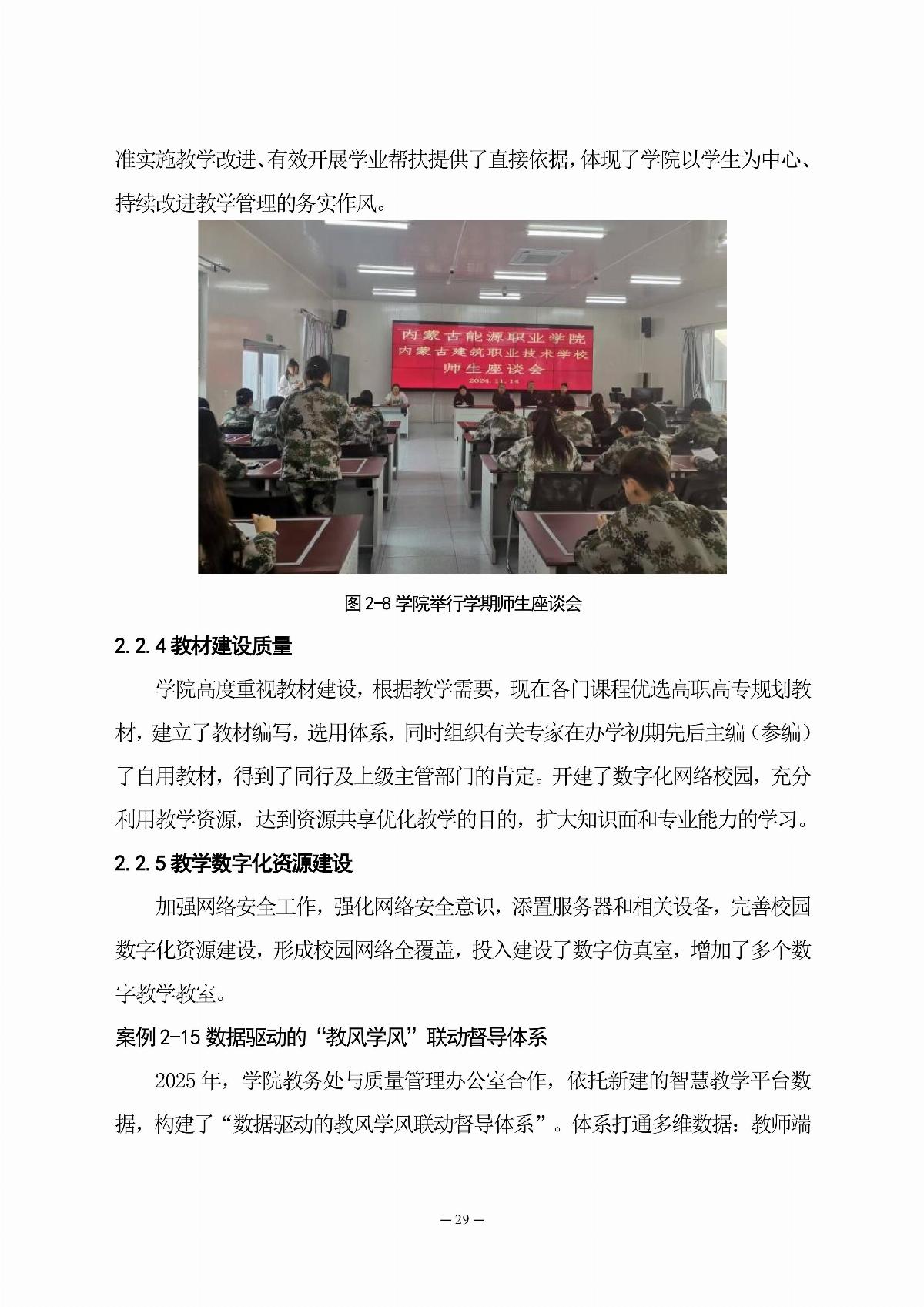 BB贝博艾弗森官方网站职业教育年度质量报告（2025年度）_38.jpg