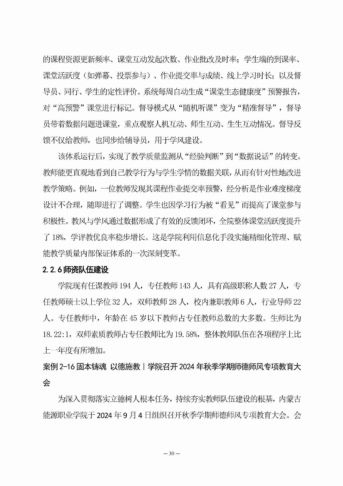 BB贝博艾弗森官方网站职业教育年度质量报告（2025年度）_39.jpg