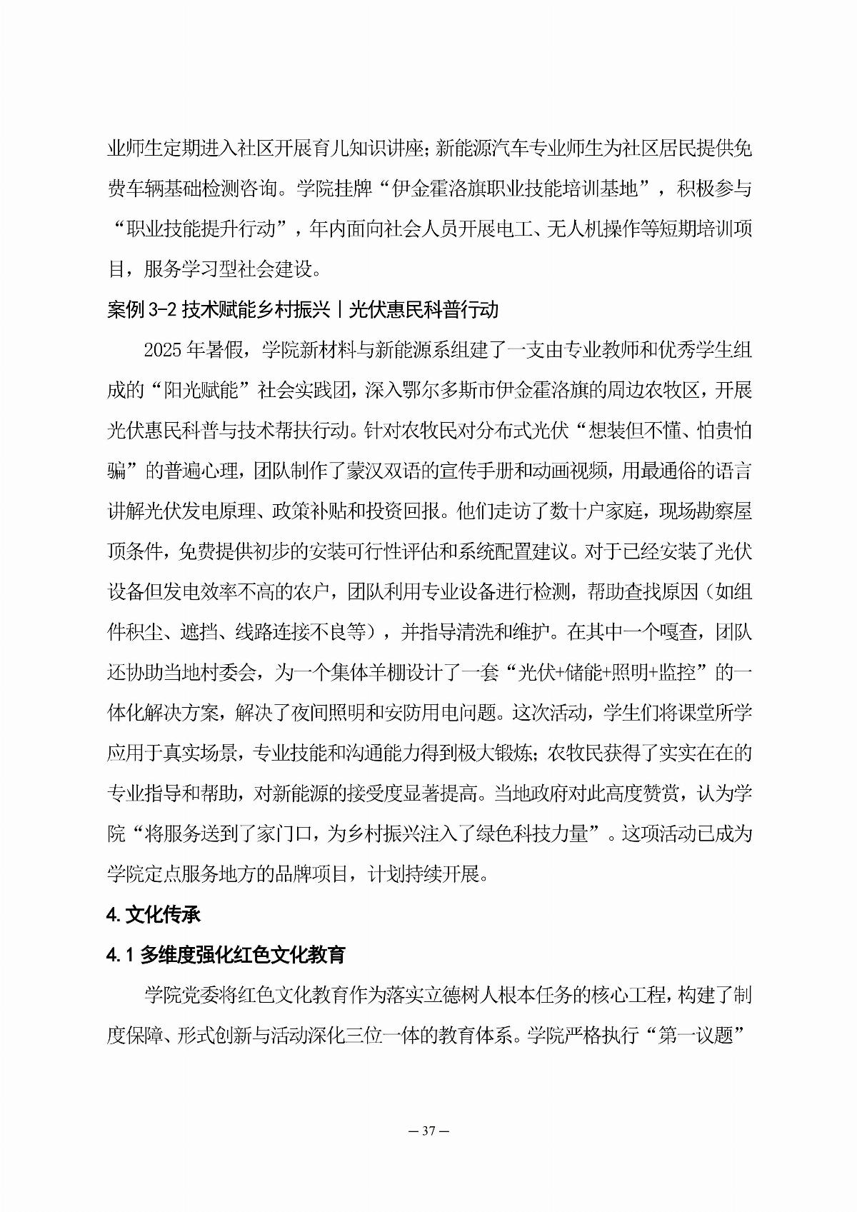 BB贝博艾弗森官方网站职业教育年度质量报告（2025年度）_46.jpg