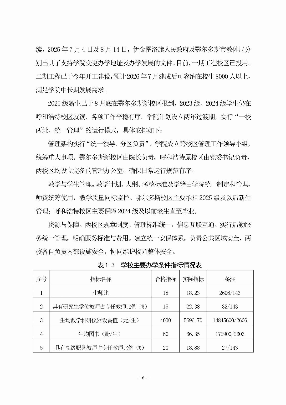 BB贝博艾弗森官方网站职业教育年度质量报告（2025年度）_15.jpg