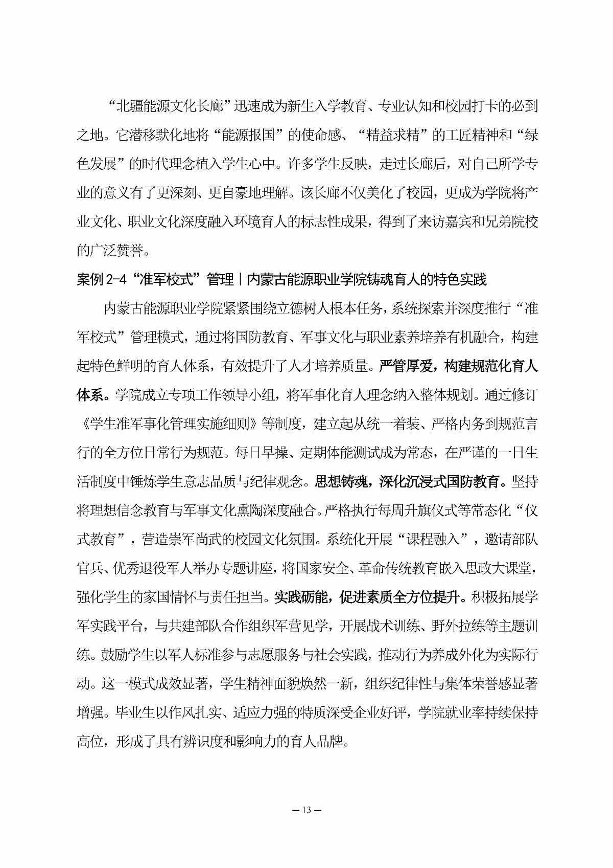 BB贝博艾弗森官方网站职业教育年度质量报告（2025年度）_22.jpg