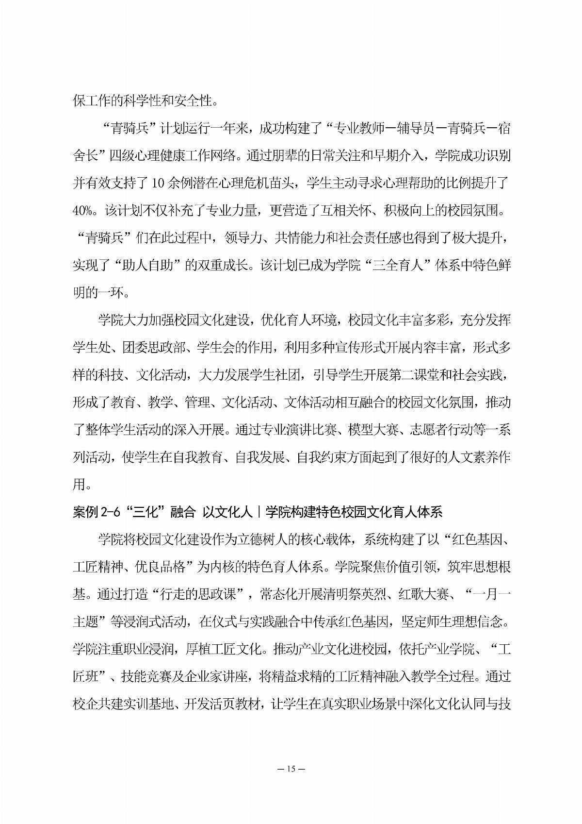 BB贝博艾弗森官方网站职业教育年度质量报告（2025年度）_24.jpg