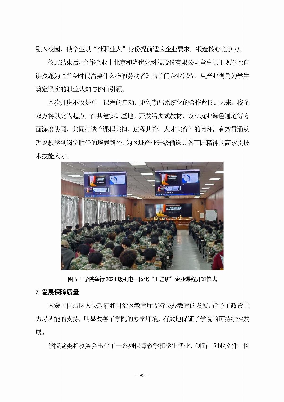 BB贝博艾弗森官方网站职业教育年度质量报告（2025年度）_54.jpg