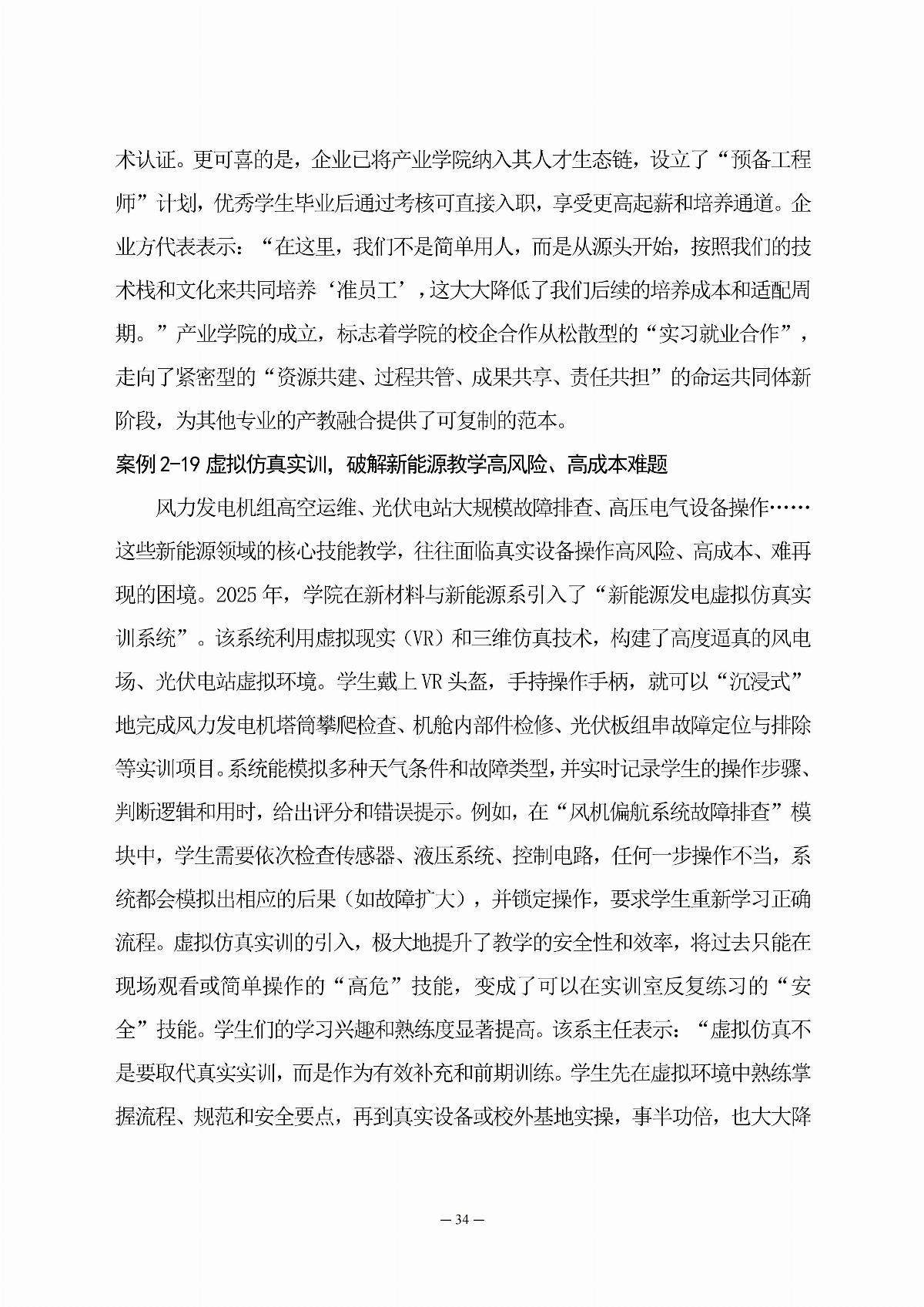 BB贝博艾弗森官方网站职业教育年度质量报告（2025年度）_43.jpg