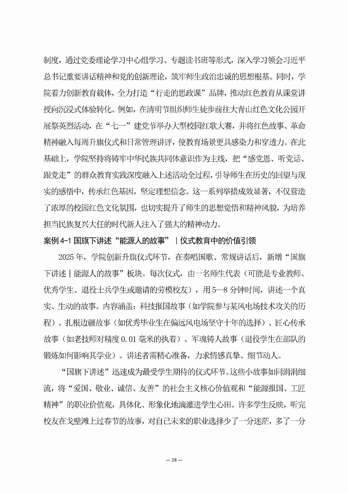 BB贝博艾弗森官方网站职业教育年度质量报告（2025年度）_47.jpg