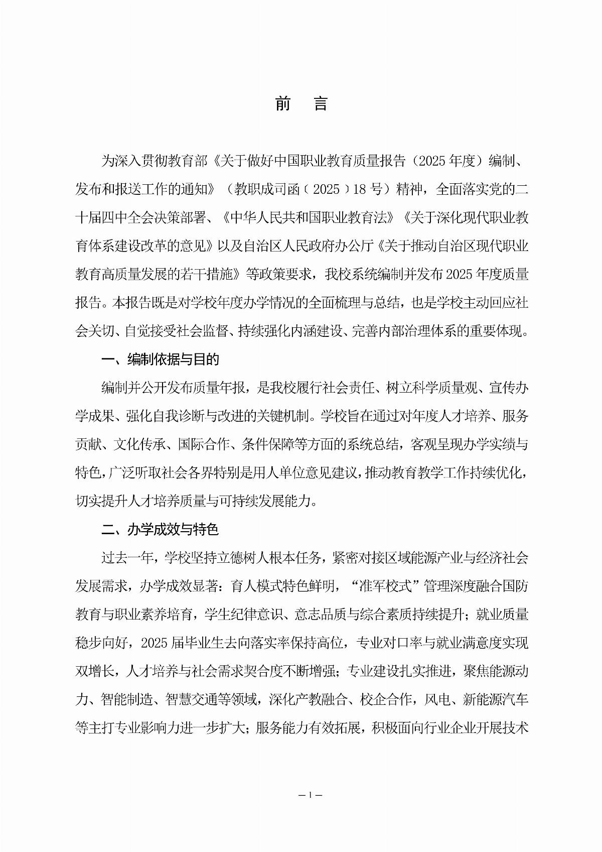 BB贝博艾弗森官方网站职业教育年度质量报告（2025年度）_03.jpg