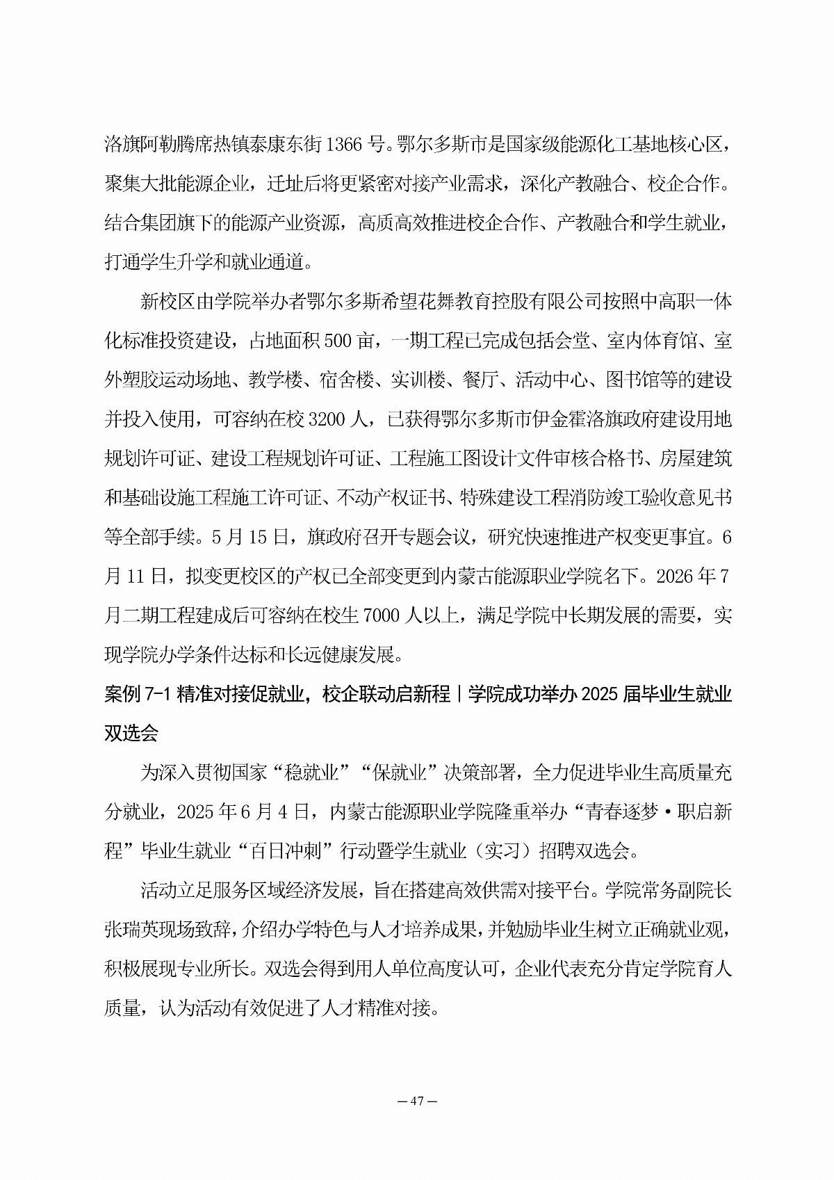 BB贝博艾弗森官方网站职业教育年度质量报告（2025年度）_56.jpg