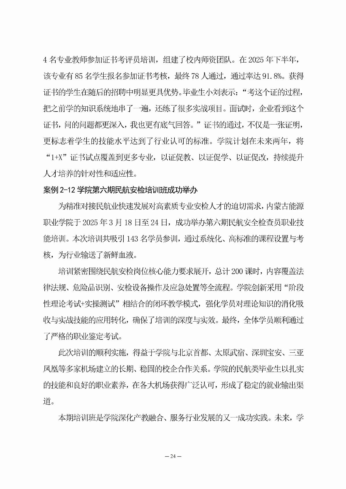 BB贝博艾弗森官方网站职业教育年度质量报告（2025年度）_33.jpg