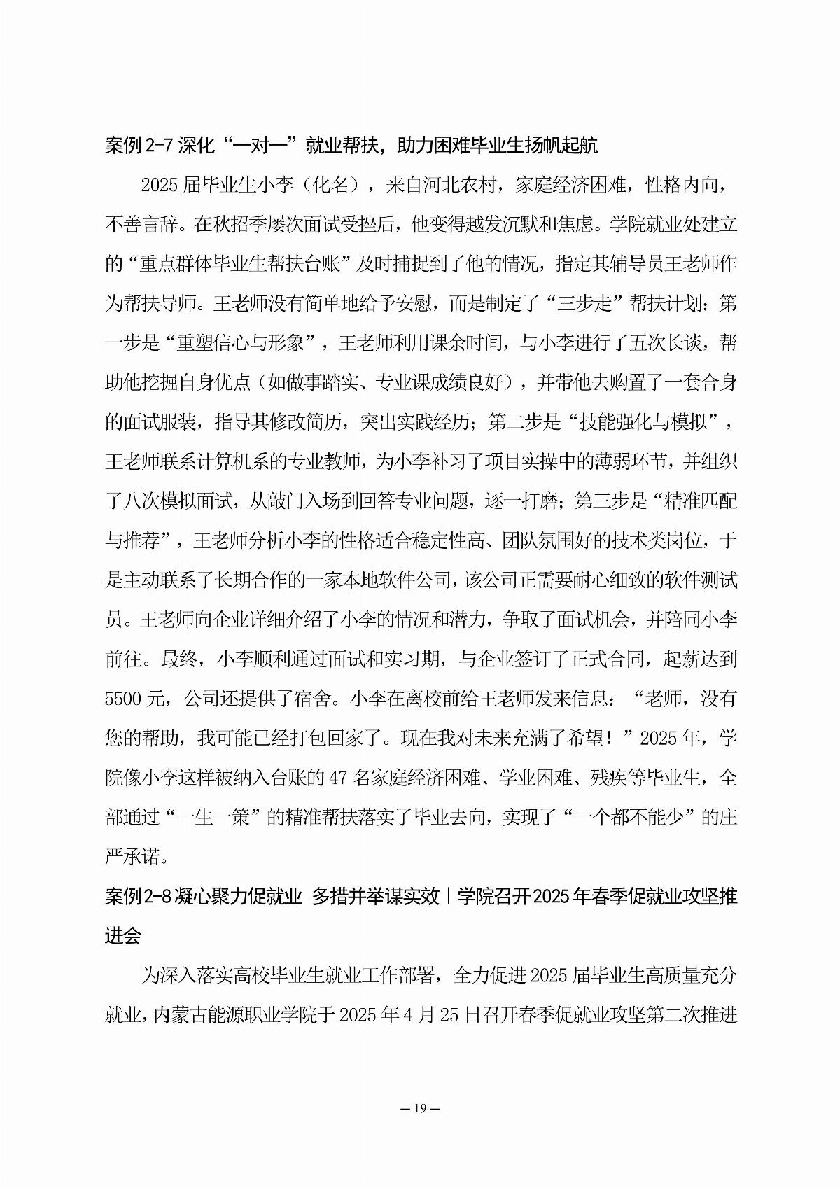 BB贝博艾弗森官方网站职业教育年度质量报告（2025年度）_28.jpg