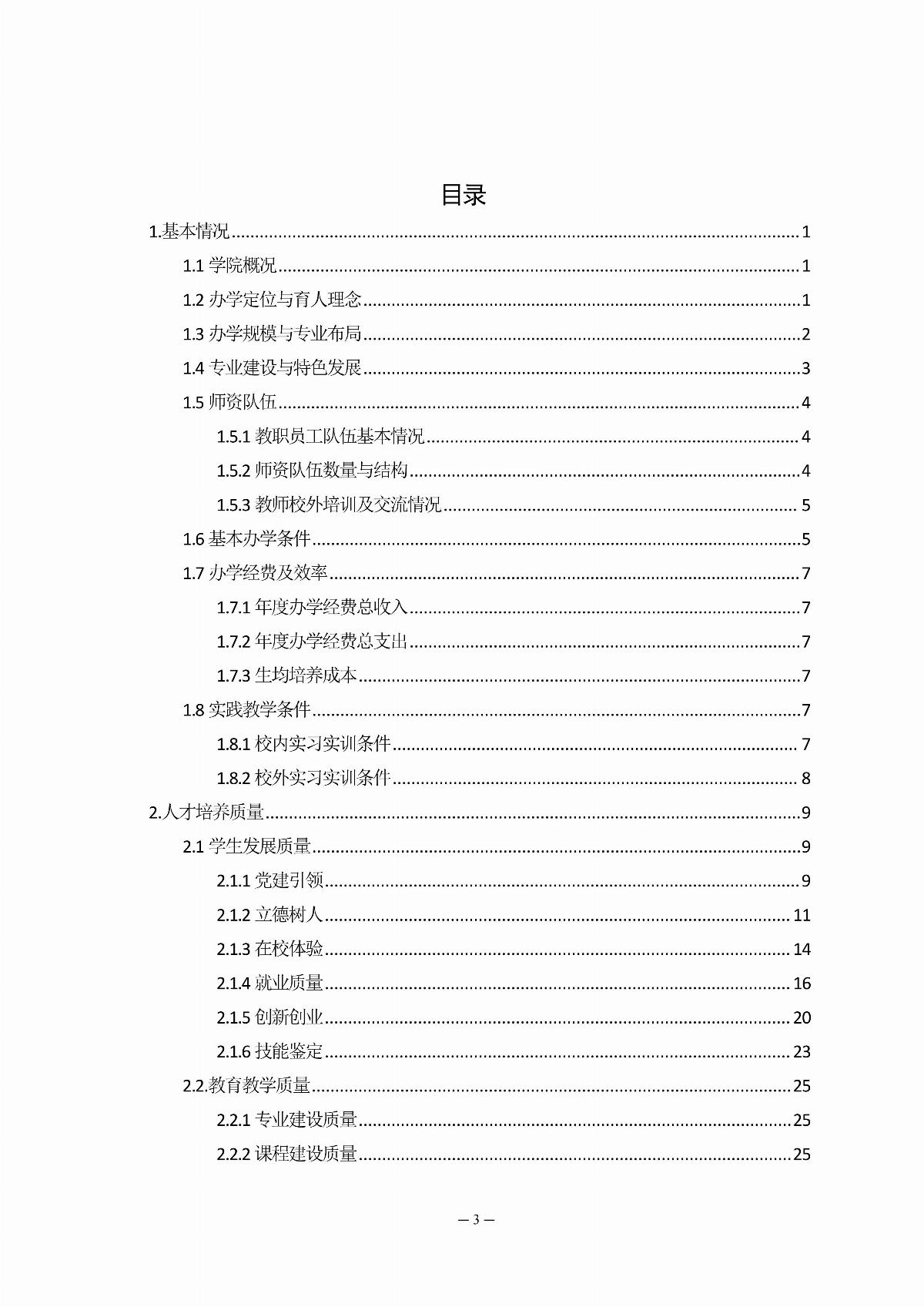 BB贝博艾弗森官方网站职业教育年度质量报告（2025年度）_05.jpg