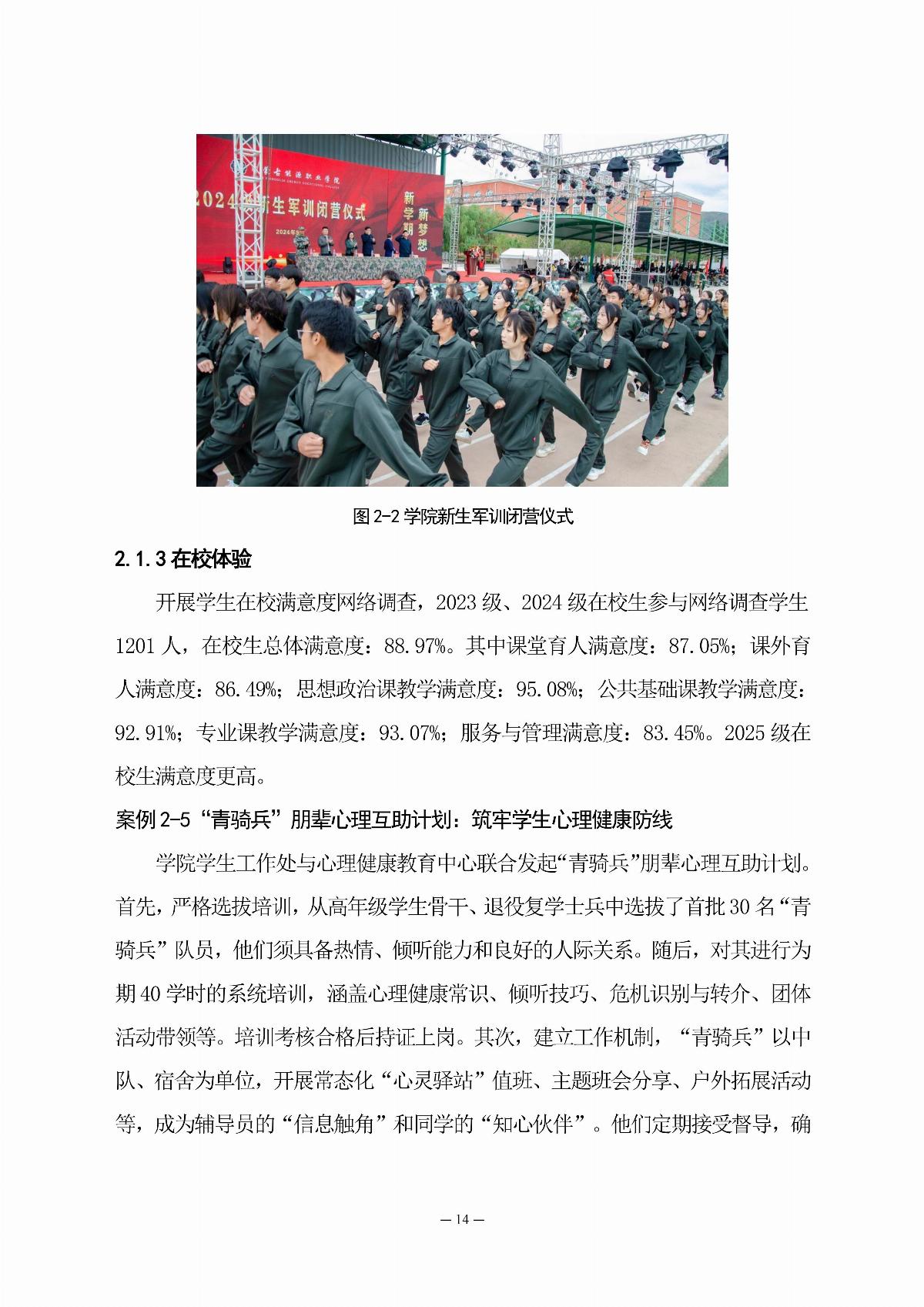 BB贝博艾弗森官方网站职业教育年度质量报告（2025年度）_23.jpg