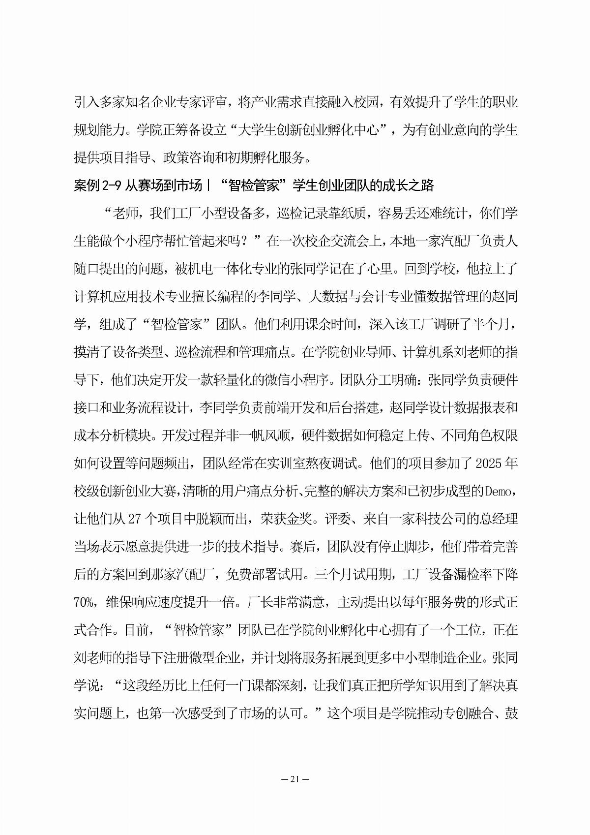 BB贝博艾弗森官方网站职业教育年度质量报告（2025年度）_30.jpg