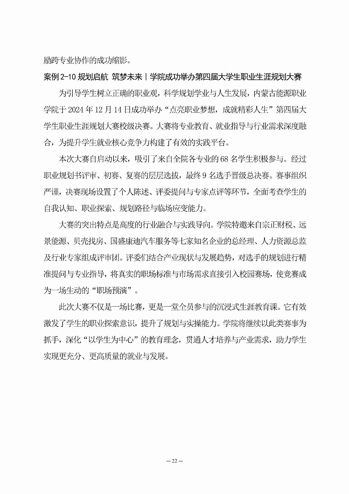 BB贝博艾弗森官方网站职业教育年度质量报告（2025年度）_31.jpg