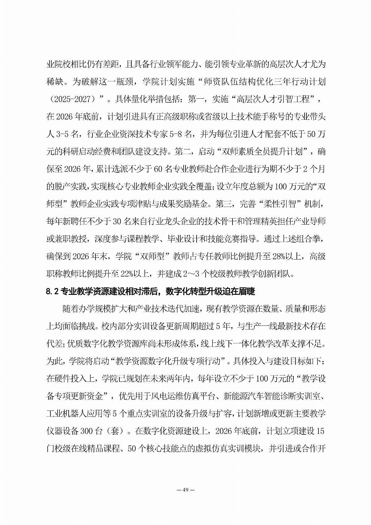 BB贝博艾弗森官方网站职业教育年度质量报告（2025年度）_58.jpg